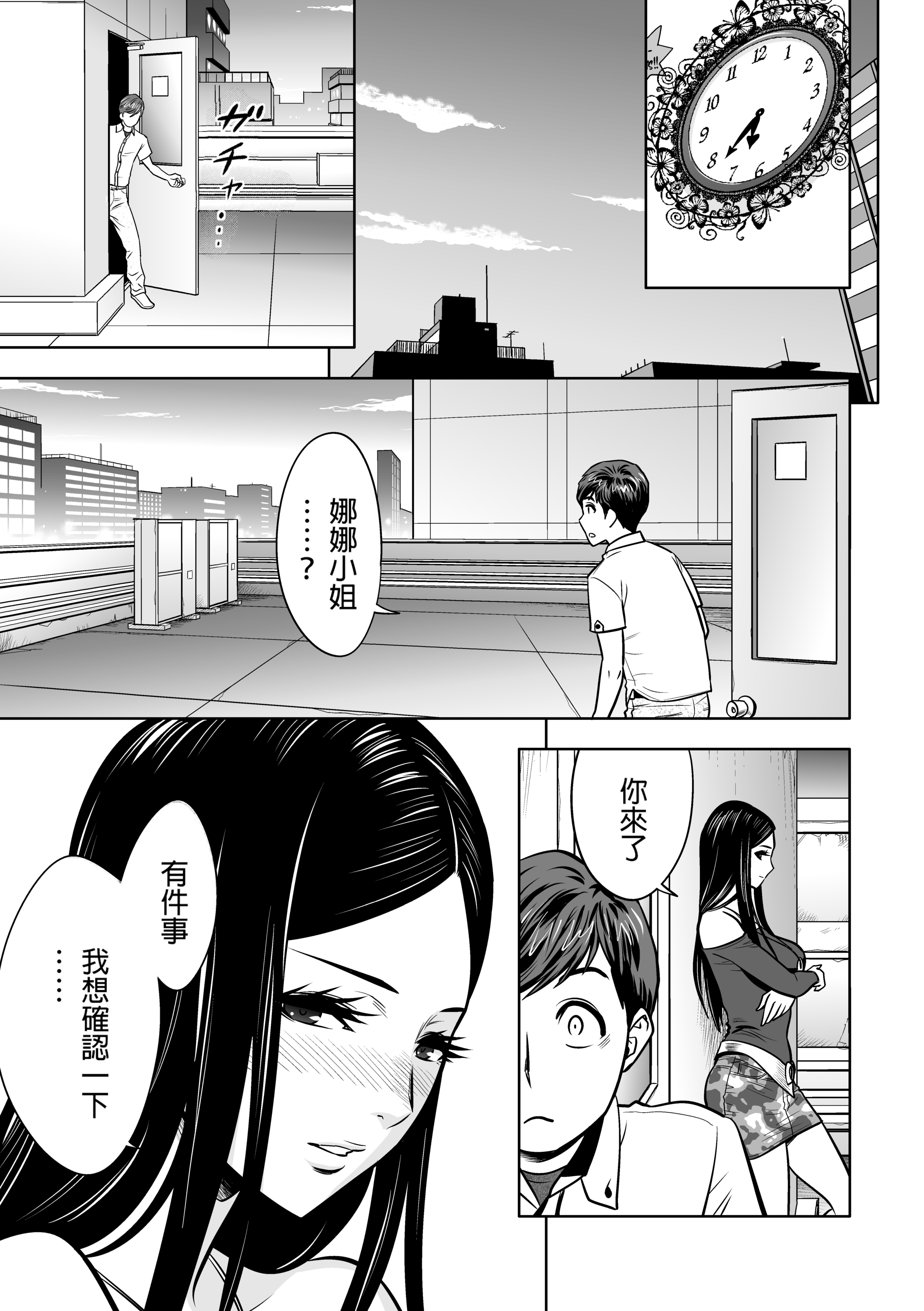 辣妹姐社长与后宫办公室 ～SEX是业务内容吗？～ 第166页