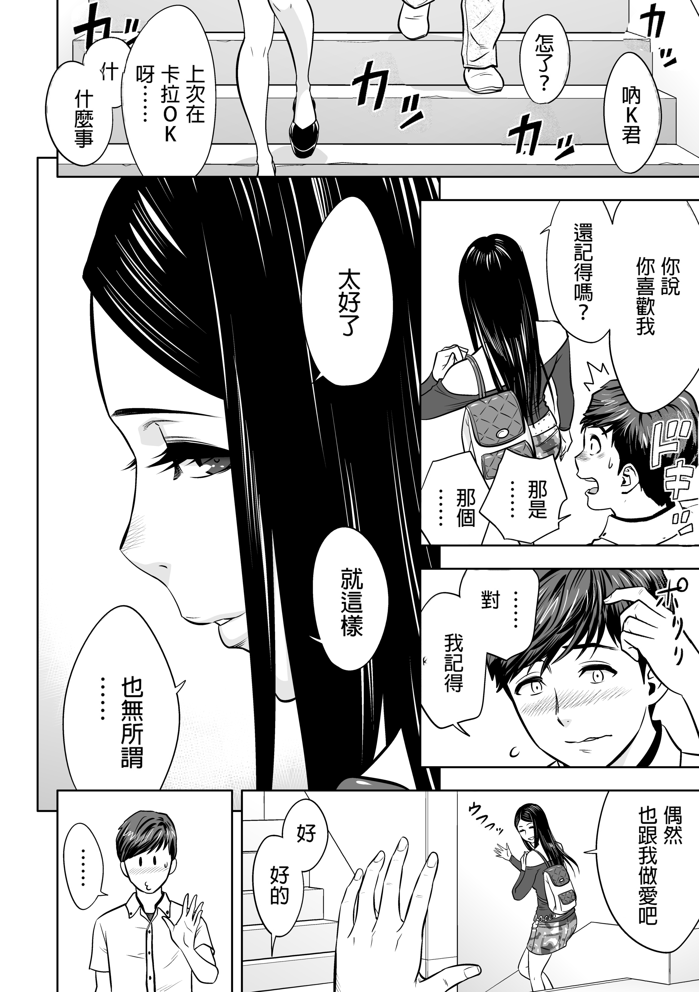 辣妹姐社长与后宫办公室 ～SEX是业务内容吗？～ 第171页