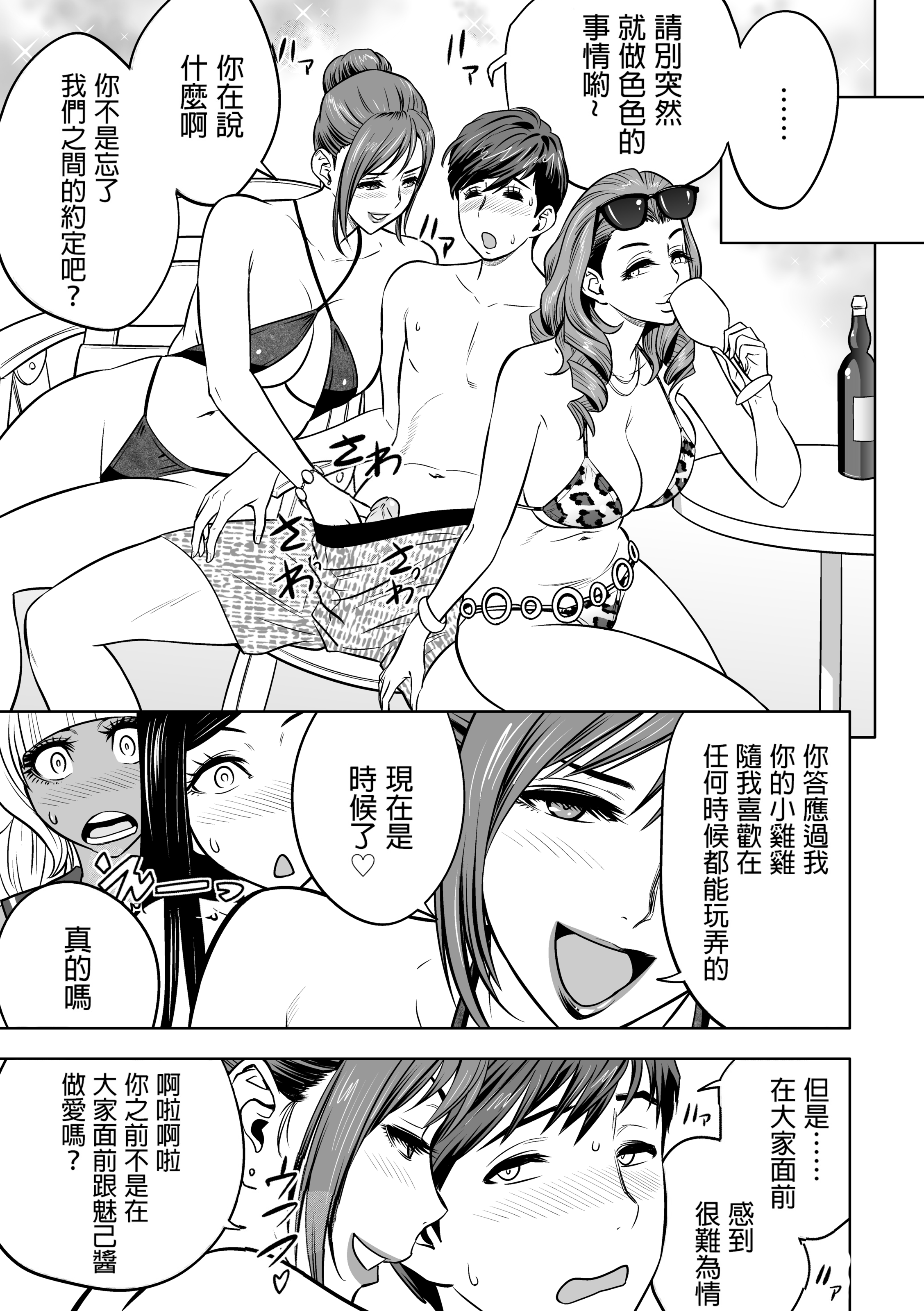辣妹姐社长与后宫办公室 ～SEX是业务内容吗？～ 第186页