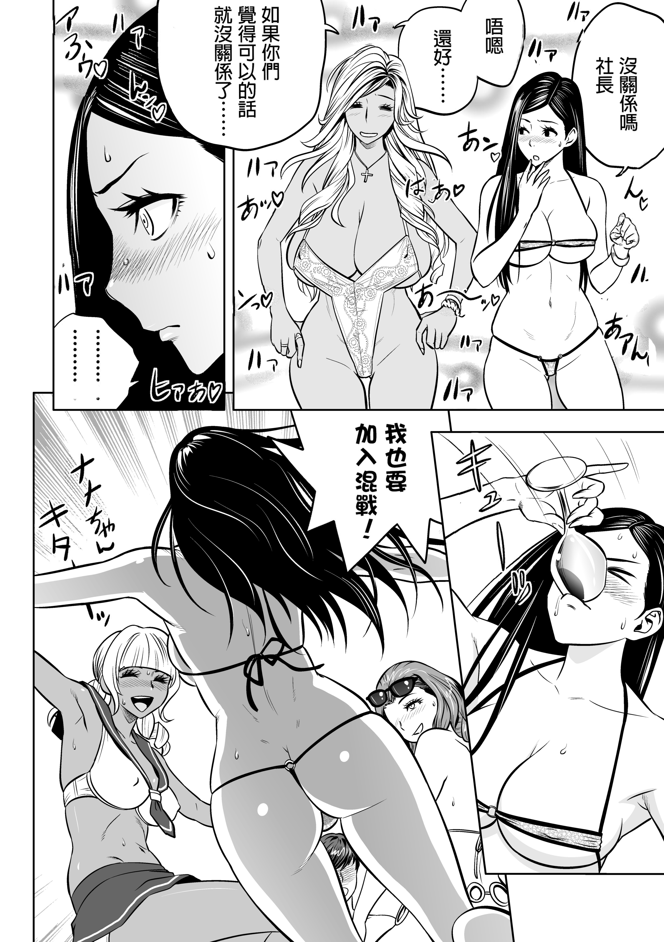 辣妹姐社长与后宫办公室 ～SEX是业务内容吗？～ 第195页