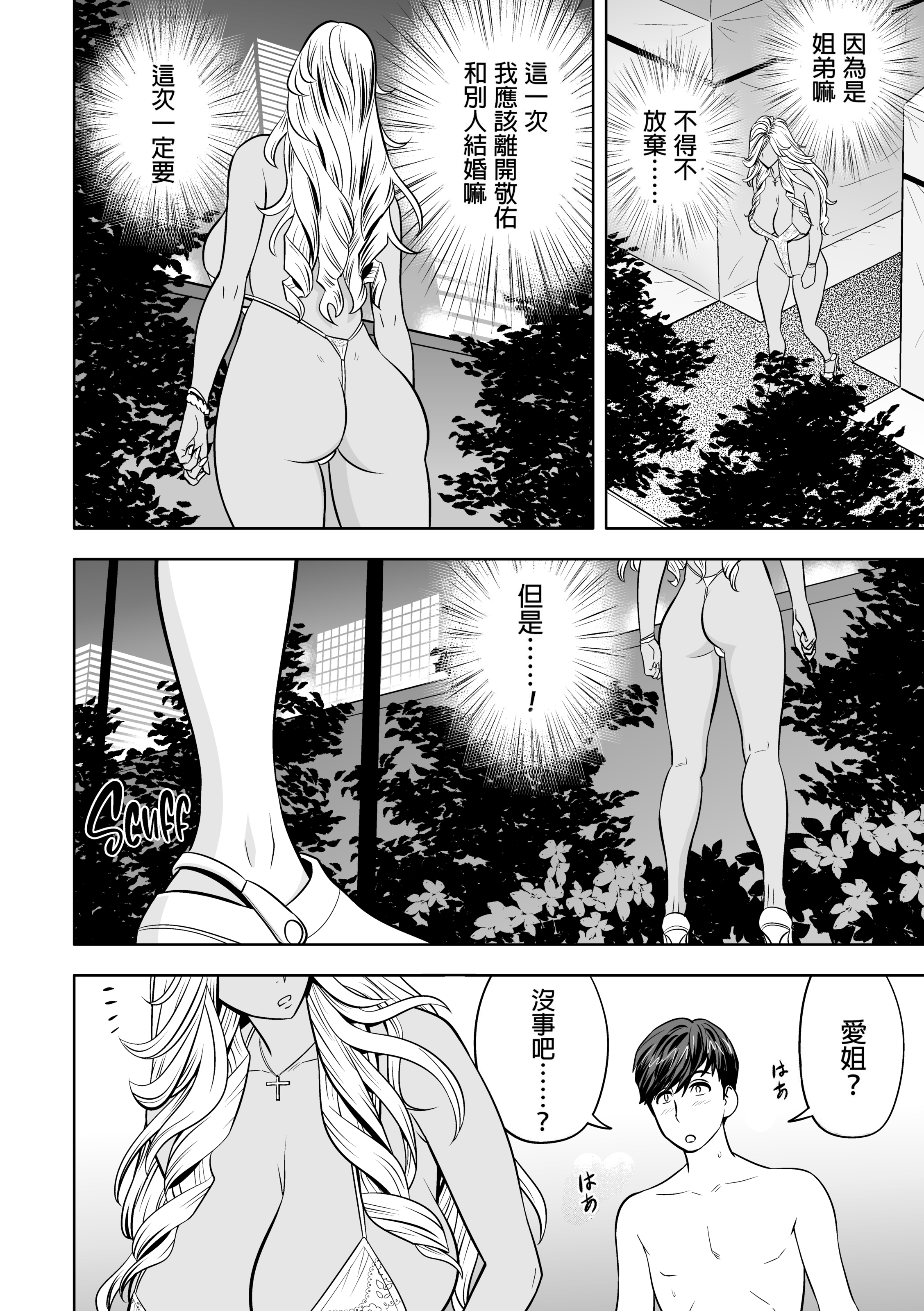 辣妹姐社长与后宫办公室 ～SEX是业务内容吗？～ 第201页