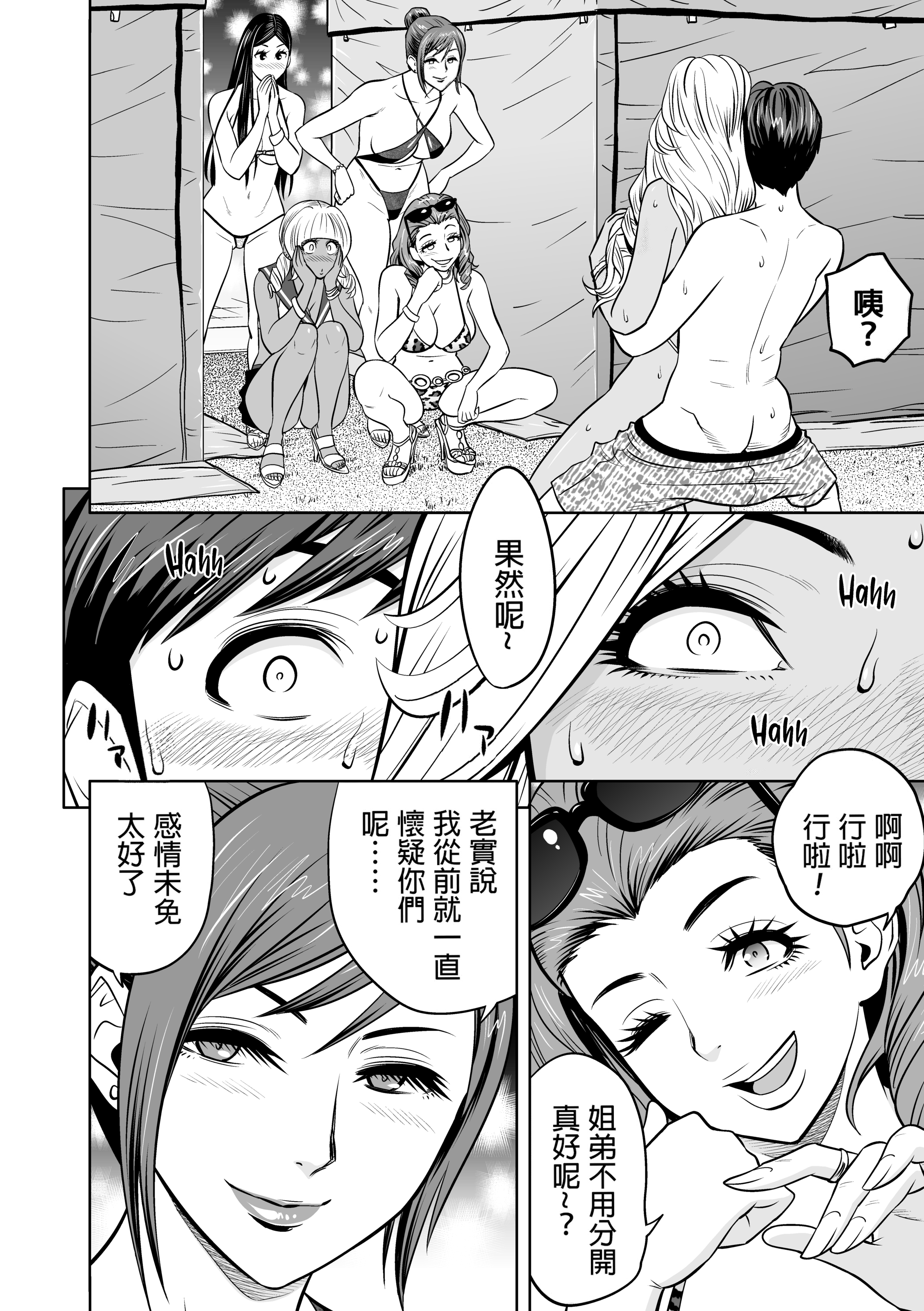 辣妹姐社长与后宫办公室 ～SEX是业务内容吗？～ 第209页