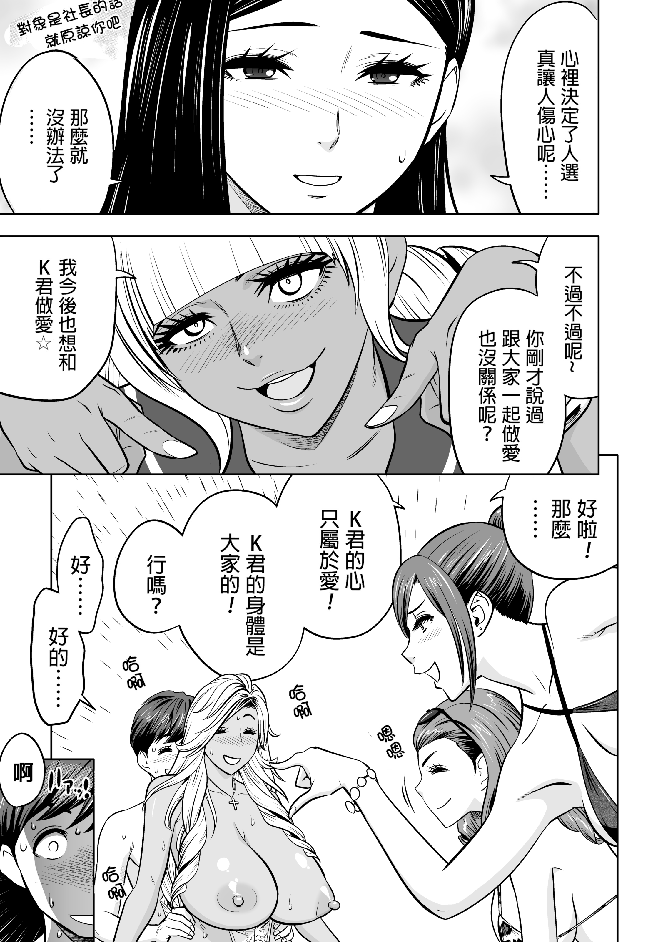 辣妹姐社长与后宫办公室 ～SEX是业务内容吗？～ 第210页