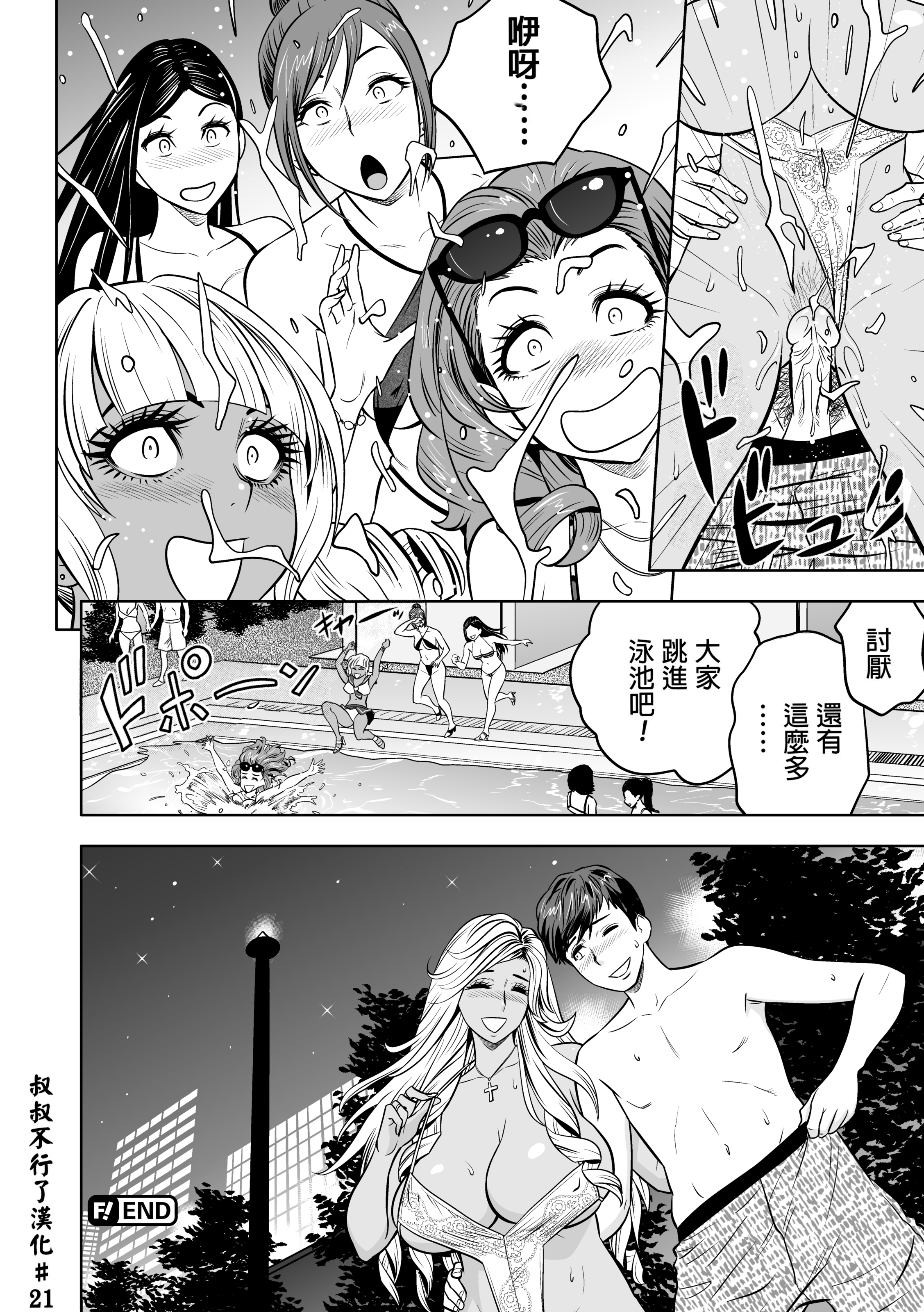 辣妹姐社长与后宫办公室 ～SEX是业务内容吗？～ 第211页