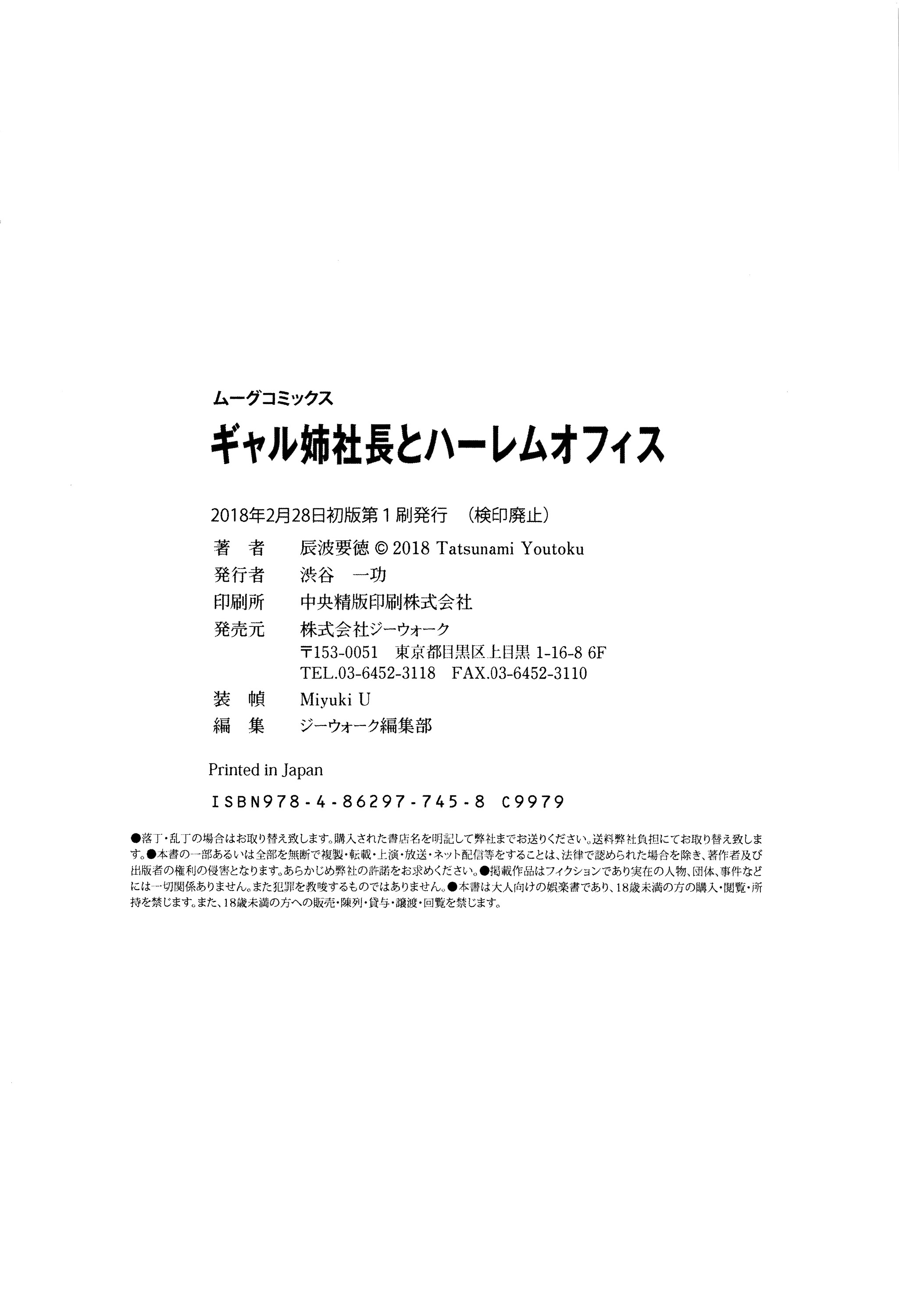 辣妹姐社长与后宫办公室 ～SEX是业务内容吗？～ 第215页