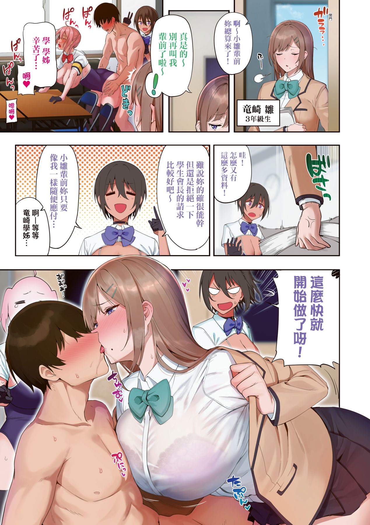 风纪委员与风俗活动 第10页