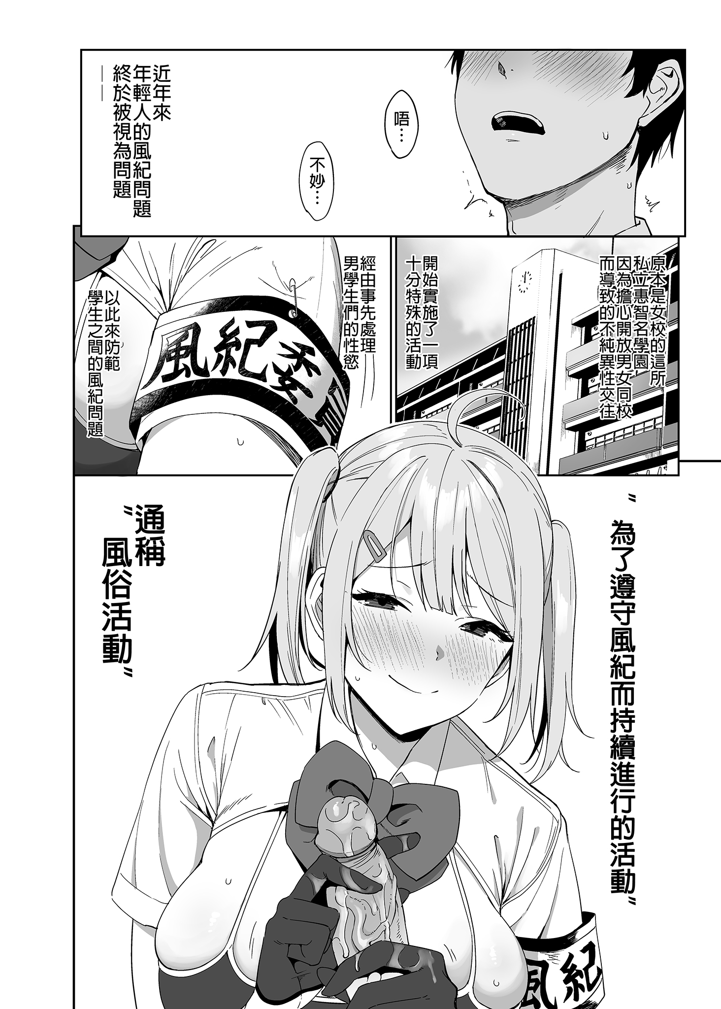 风纪委员与风俗活动 第16页