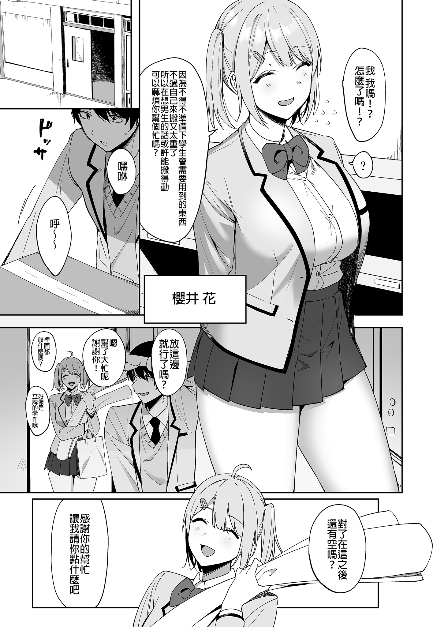 风纪委员与风俗活动 第19页