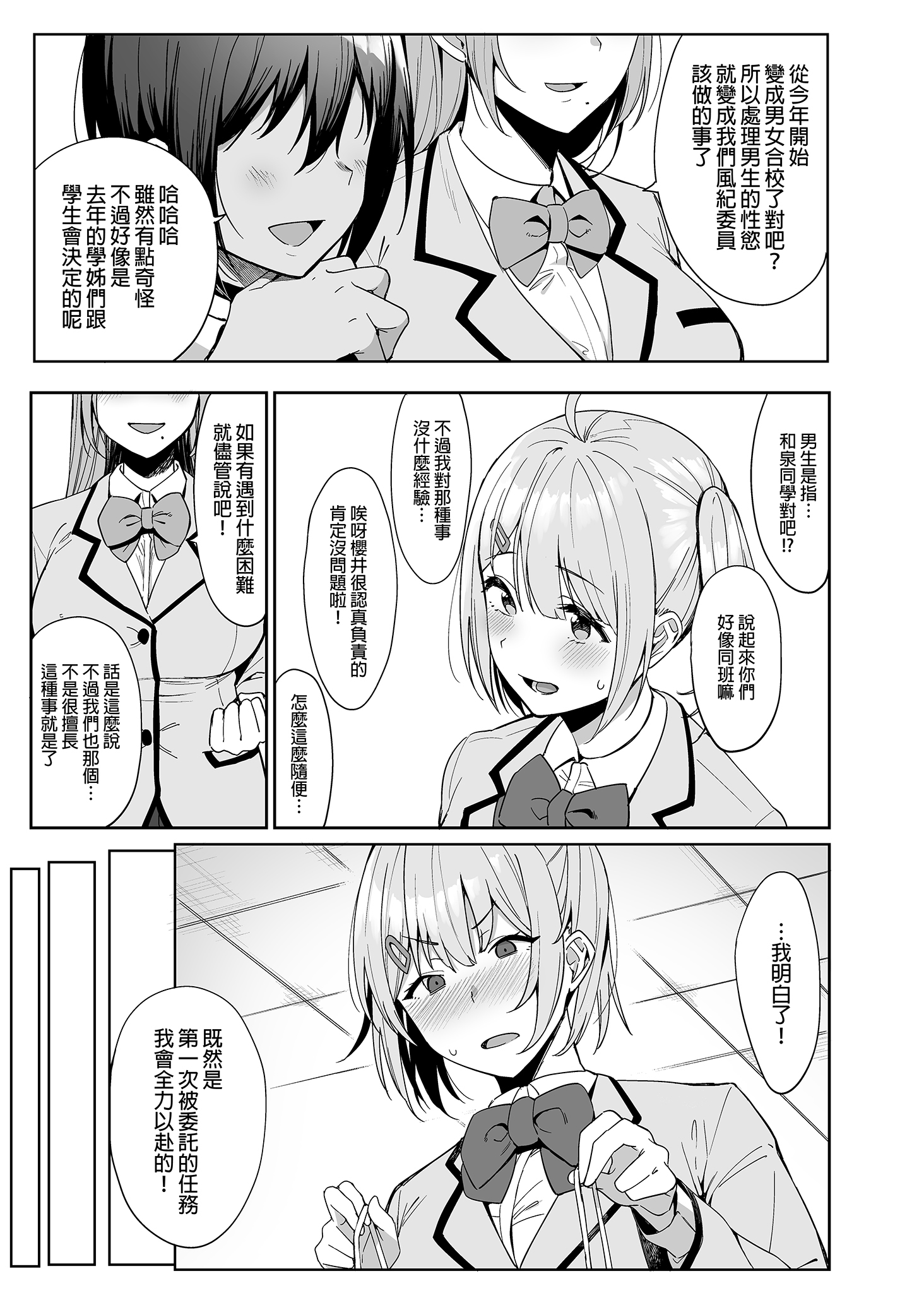 风纪委员与风俗活动 第21页