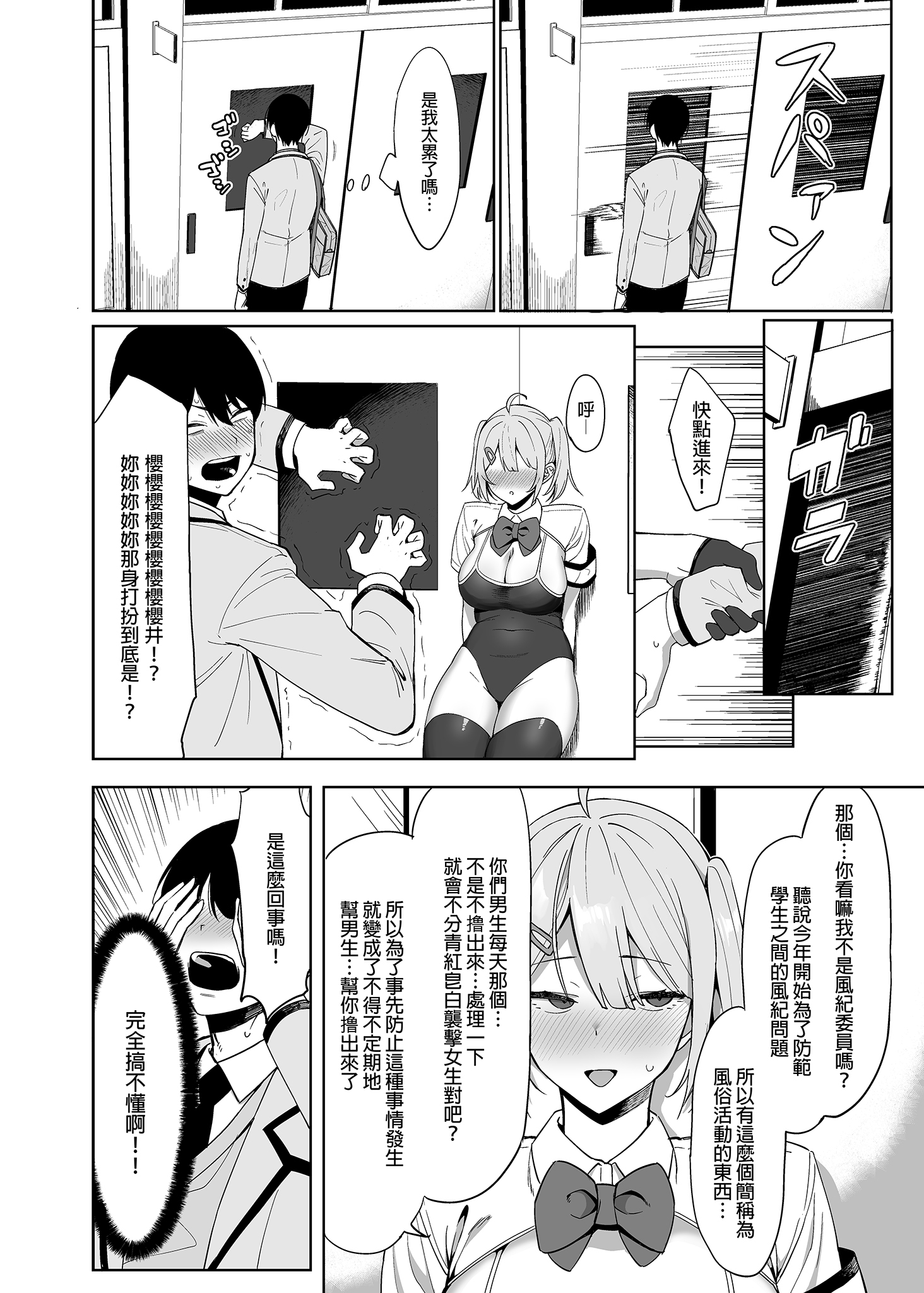 风纪委员与风俗活动 第24页