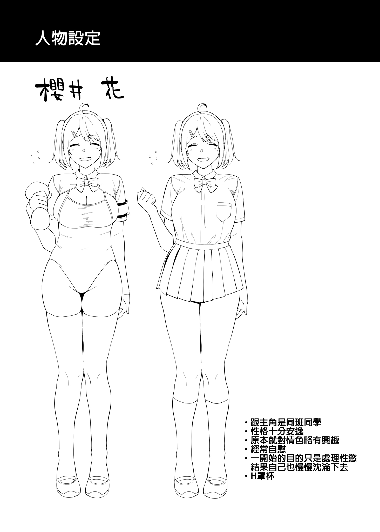 风纪委员与风俗活动 第51页
