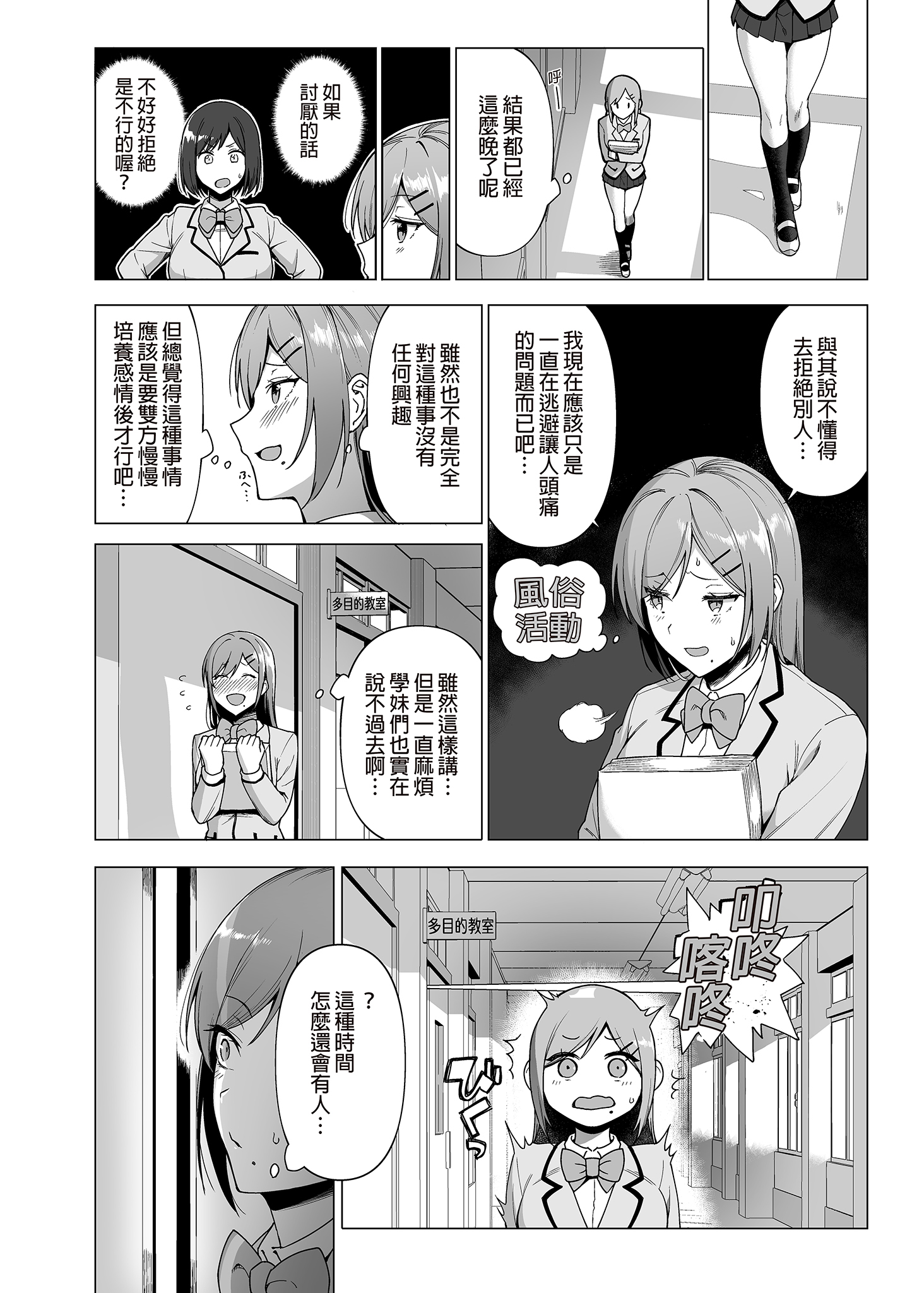 风纪委员与风俗活动 第97页