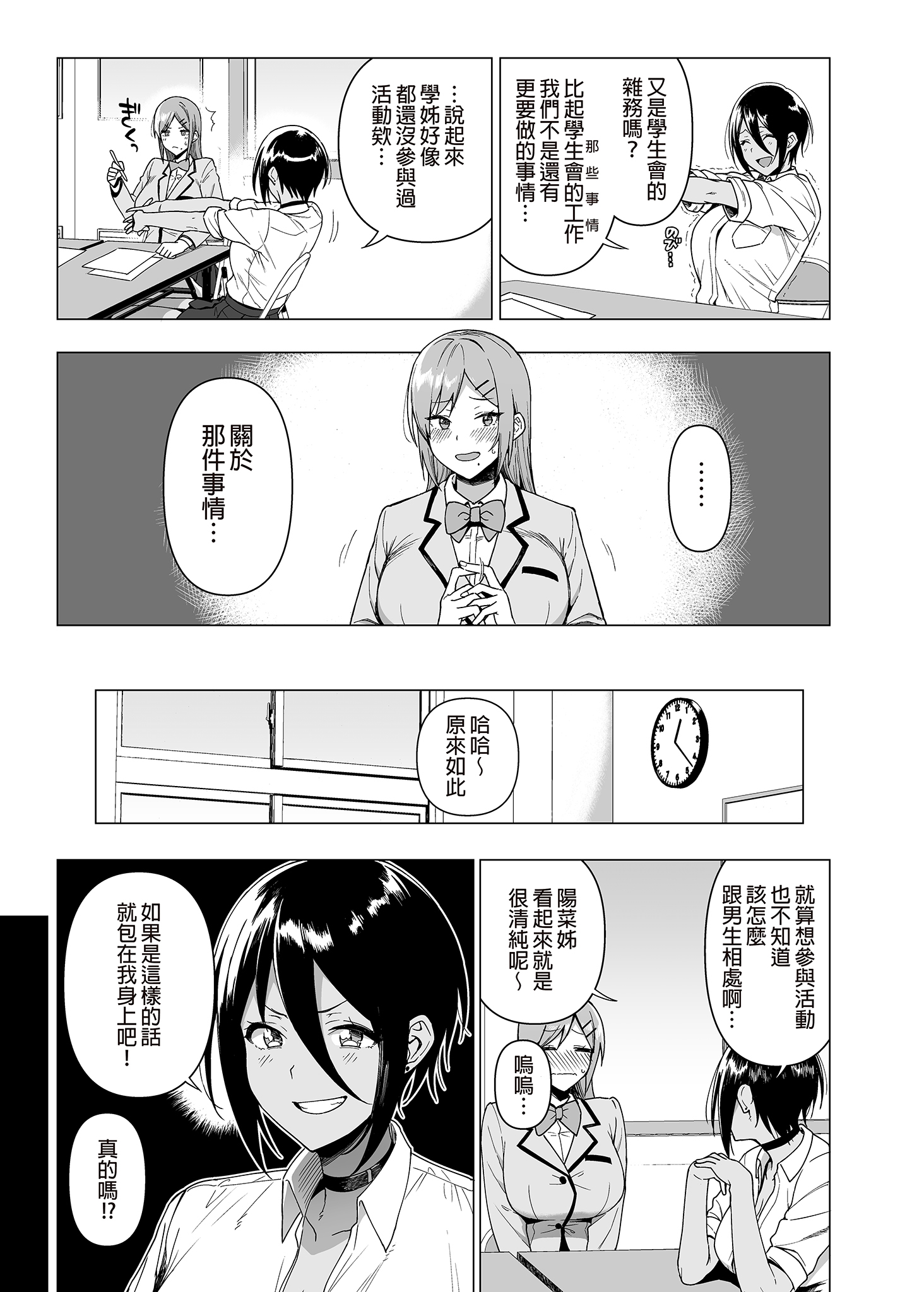 风纪委员与风俗活动 第100页