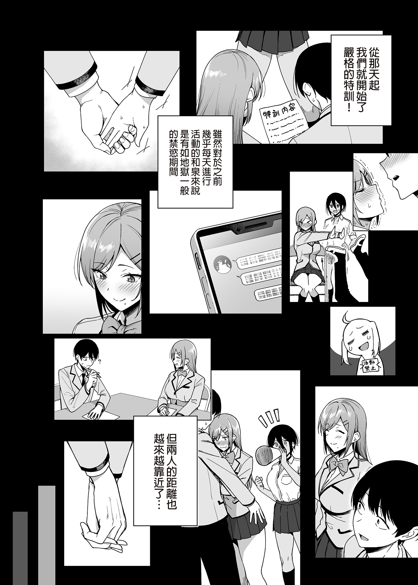 风纪委员与风俗活动 第103页
