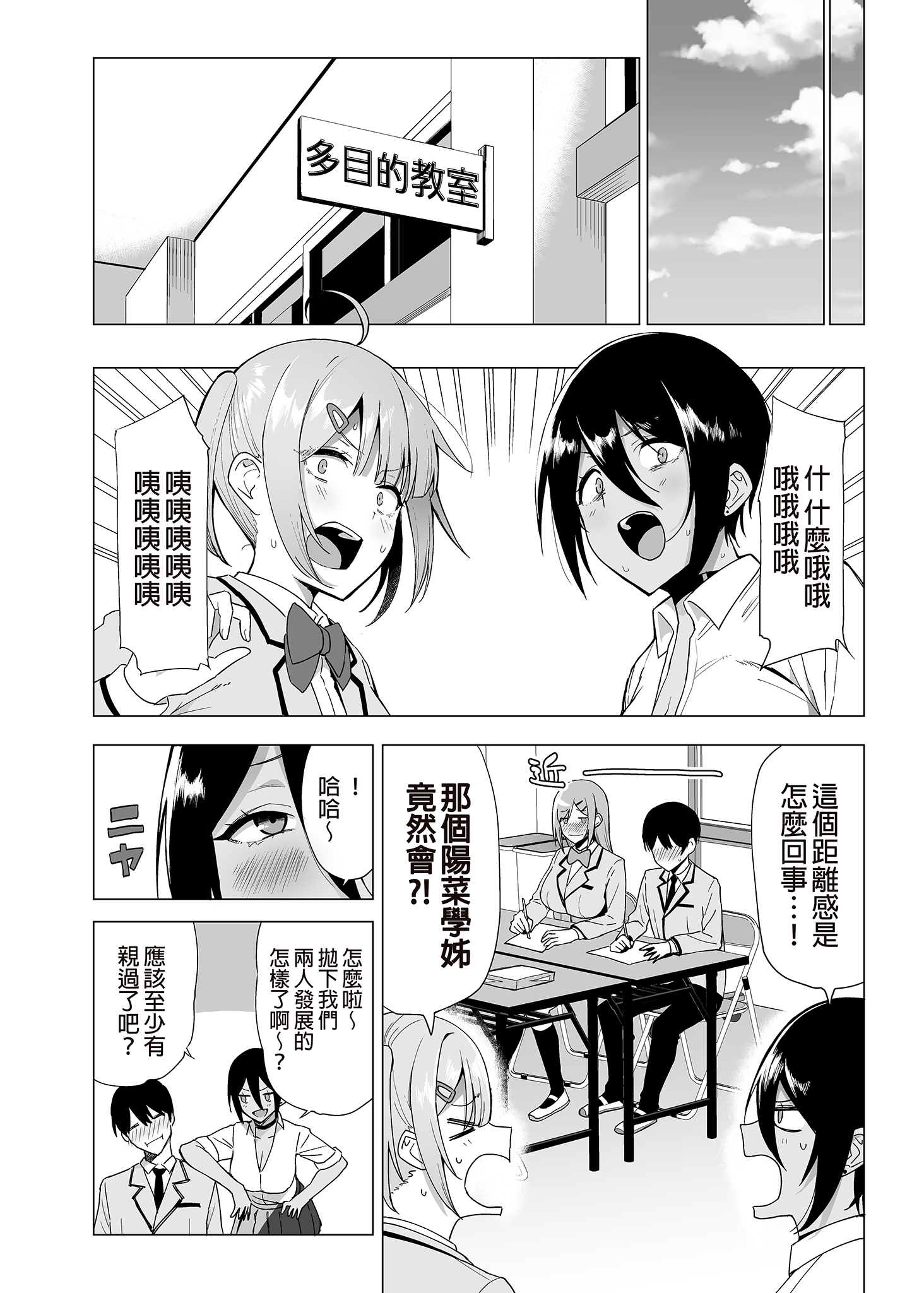 风纪委员与风俗活动 第121页
