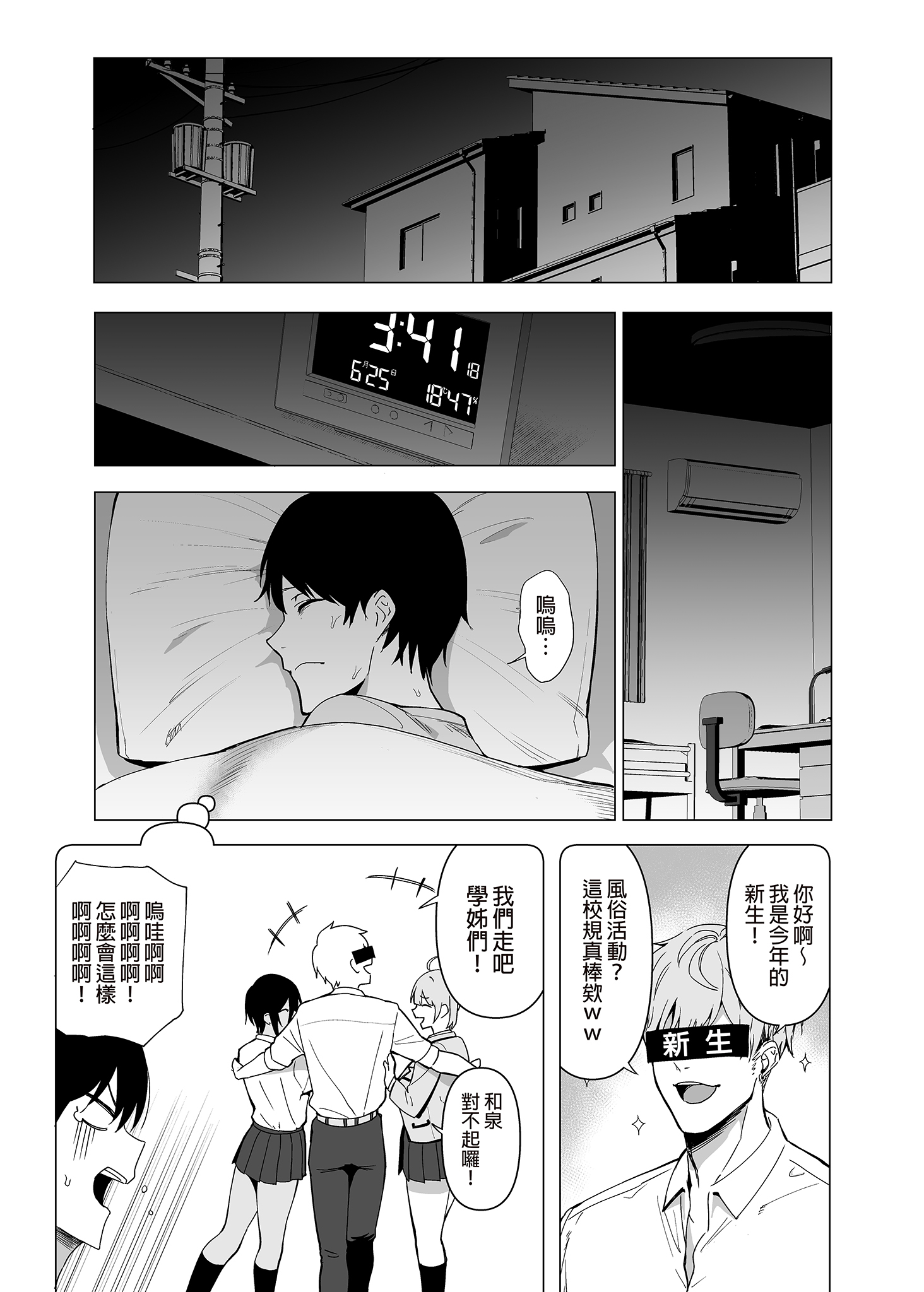 风纪委员与风俗活动 第140页