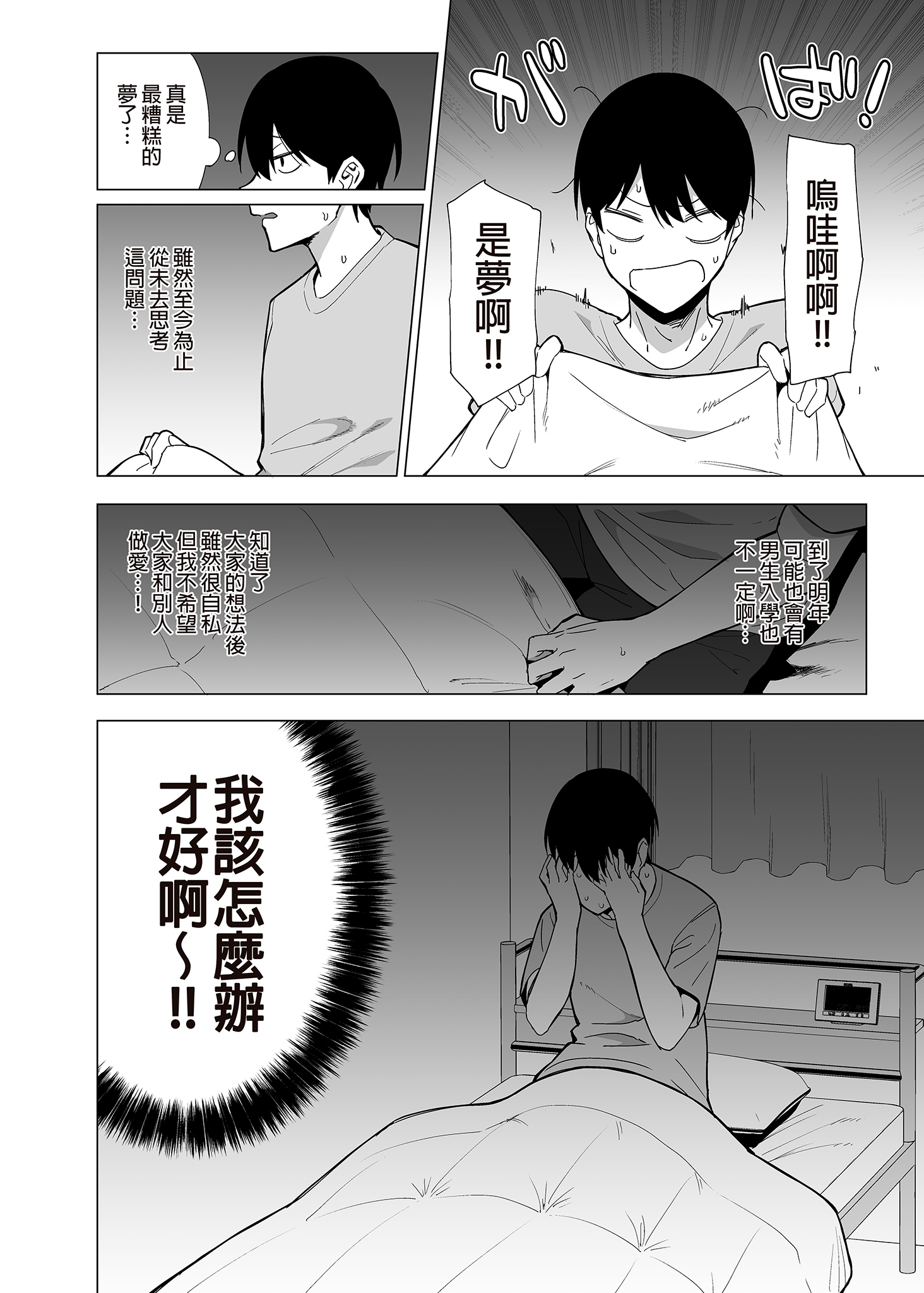 风纪委员与风俗活动 第141页