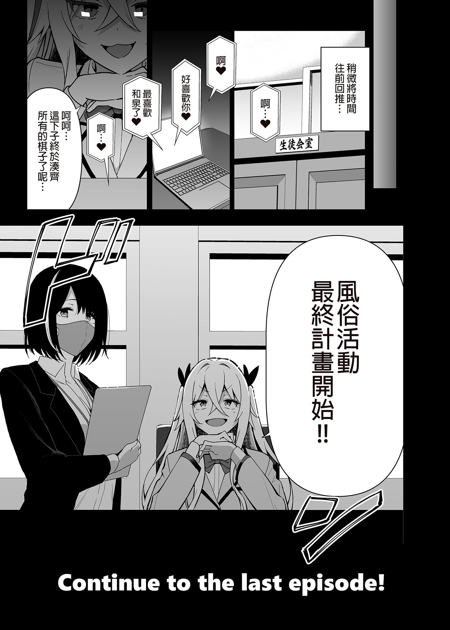 风纪委员与风俗活动 第142页
