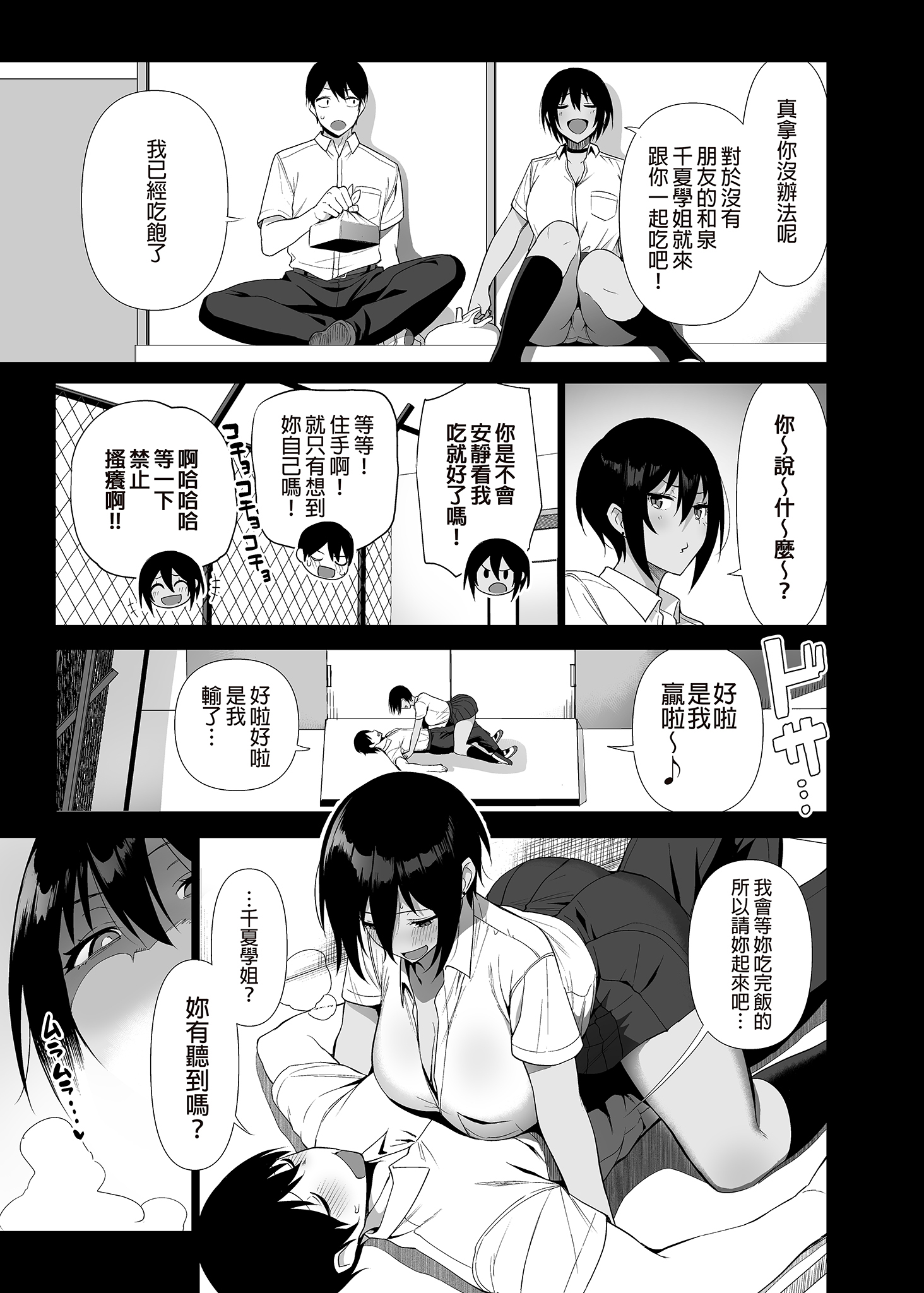 风纪委员与风俗活动 第152页