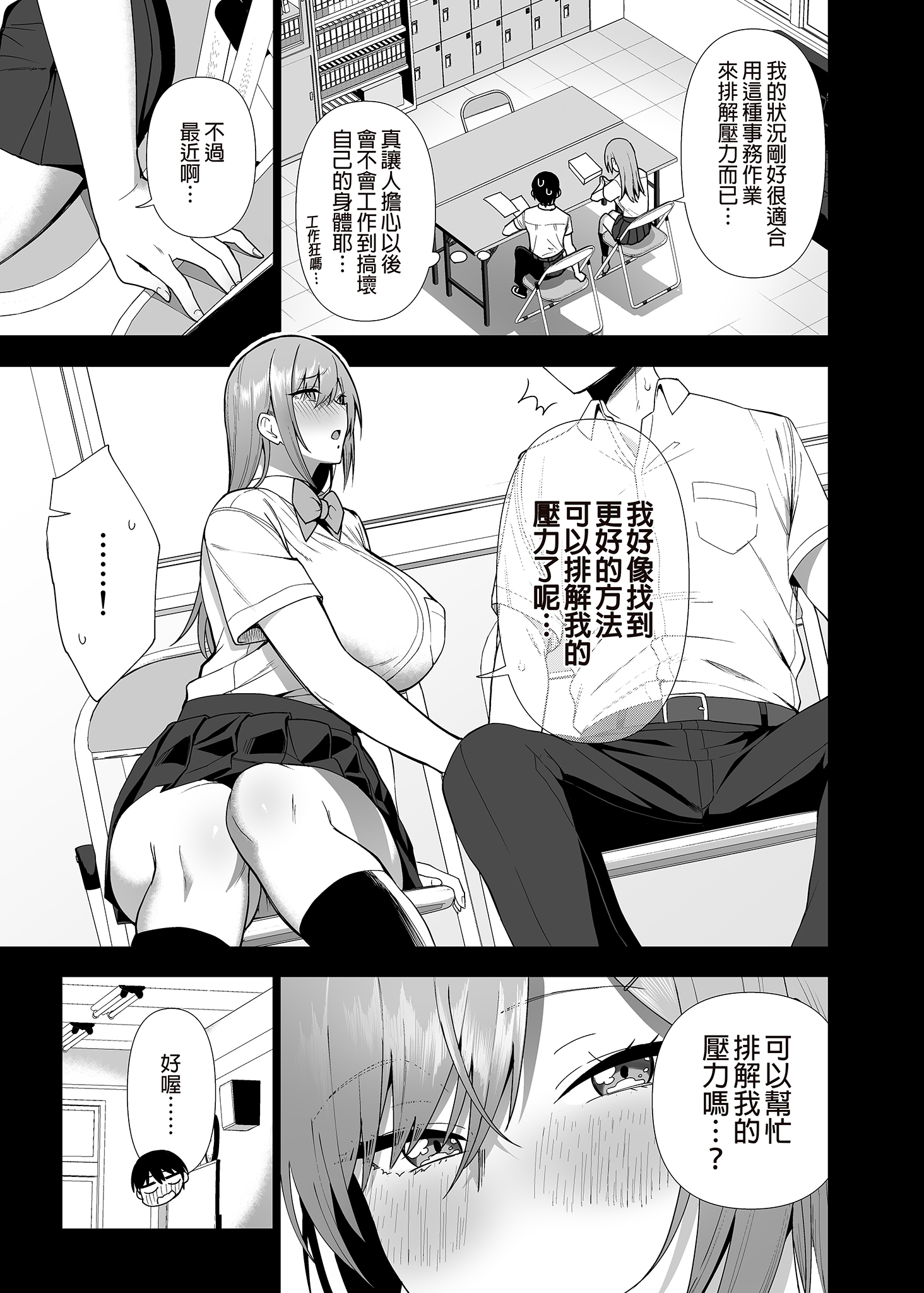 风纪委员与风俗活动 第158页
