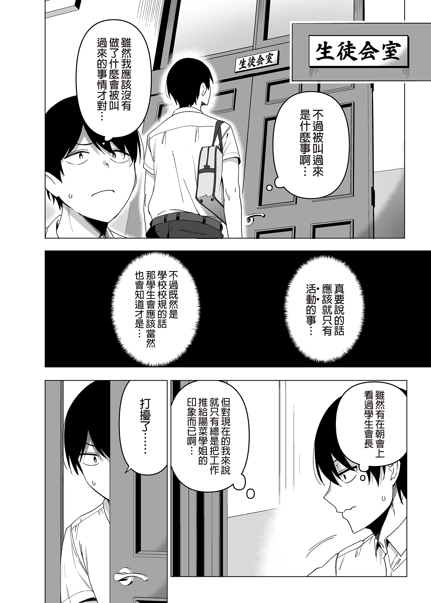 风纪委员与风俗活动 第167页