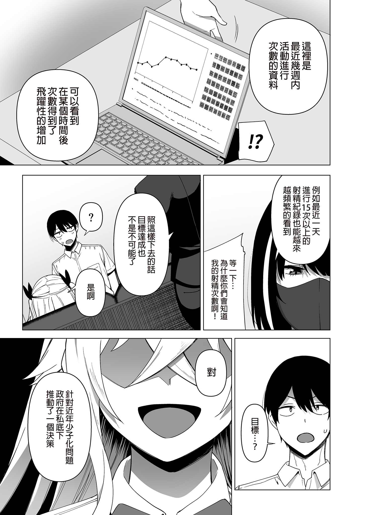 风纪委员与风俗活动 第174页
