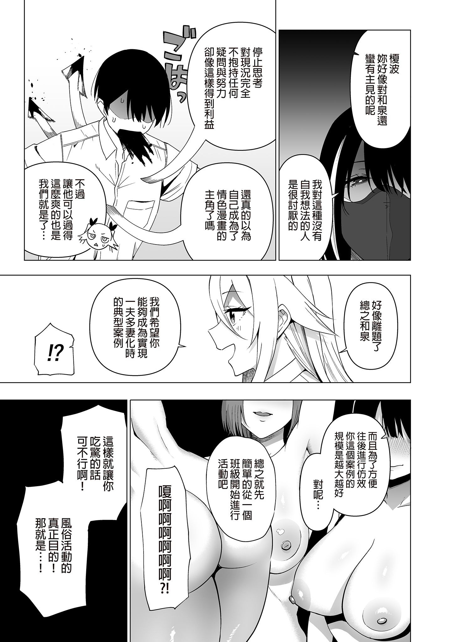 风纪委员与风俗活动 第176页
