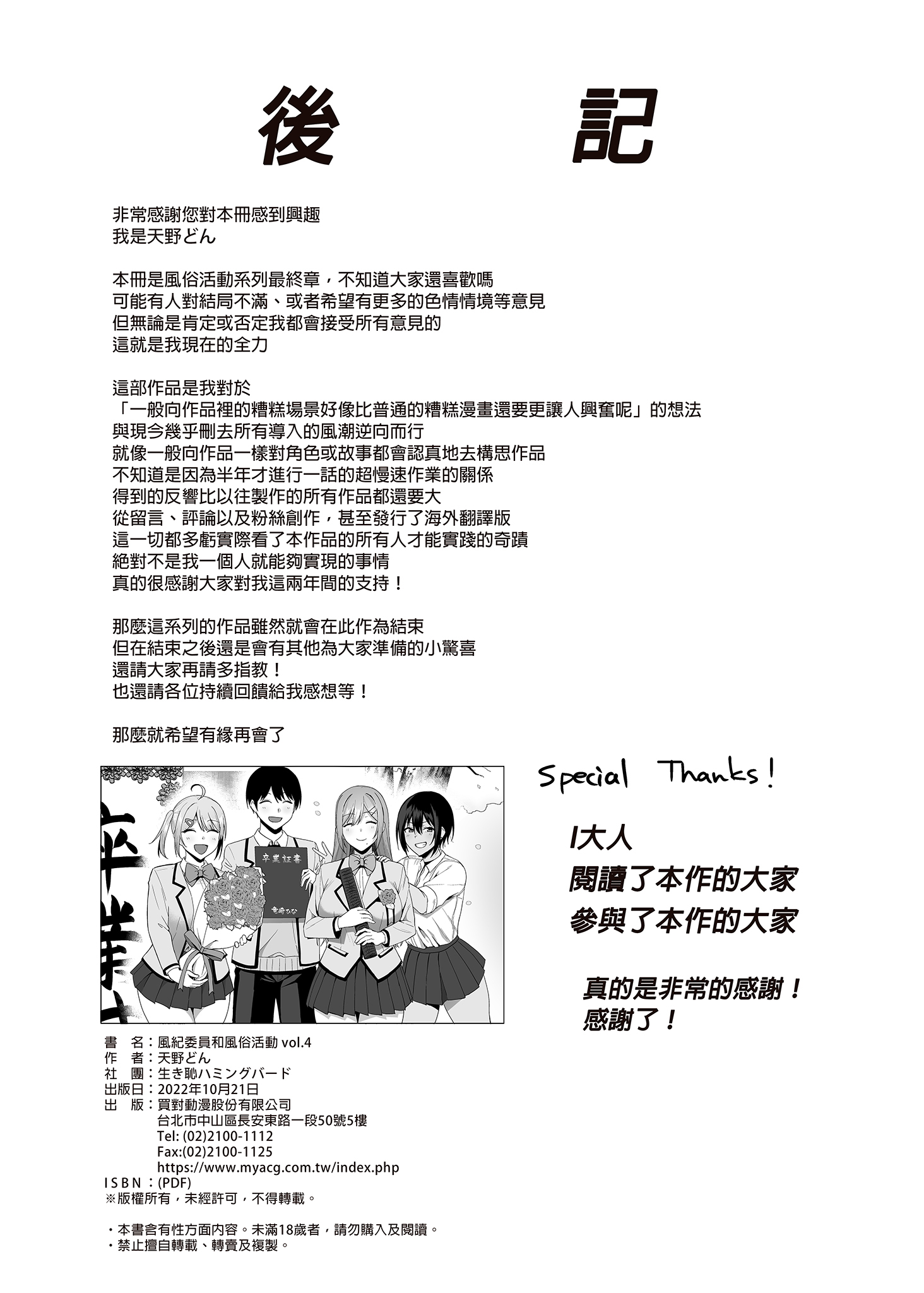 风纪委员与风俗活动 第206页