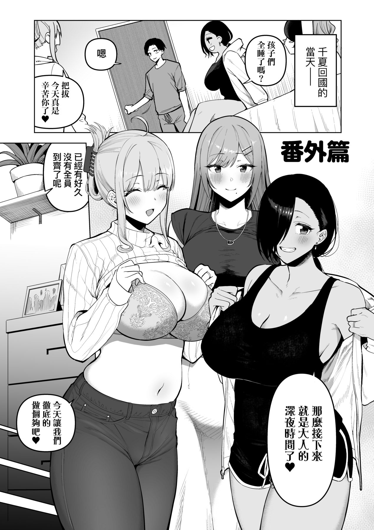 风纪委员与风俗活动 第208页