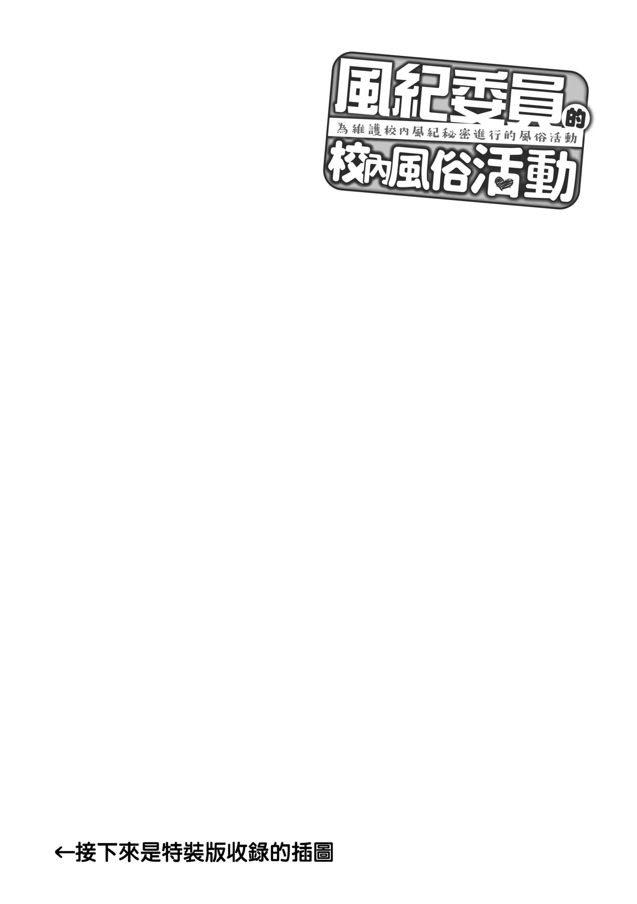 风纪委员与风俗活动 第219页