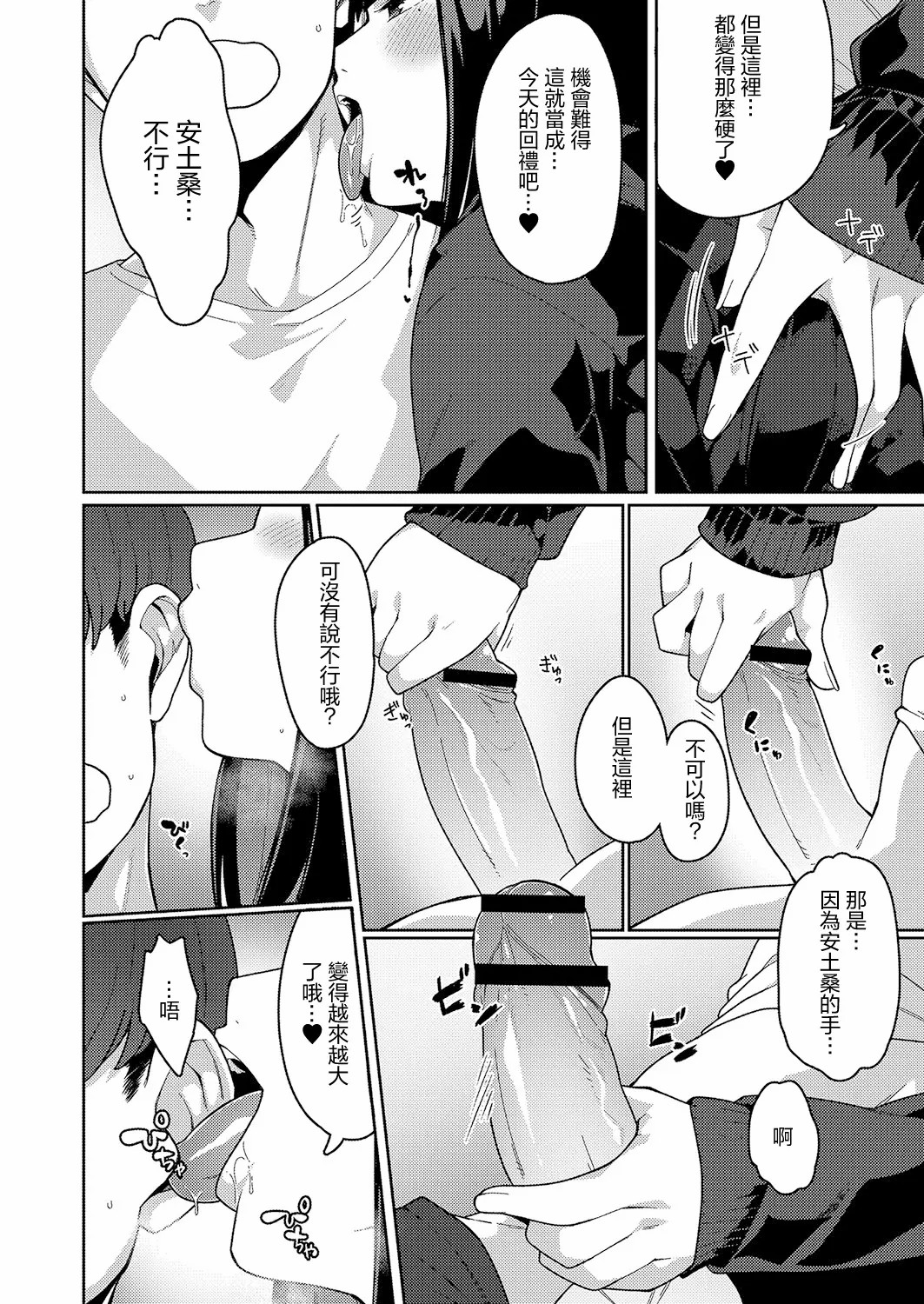 发情宣言 第8页
