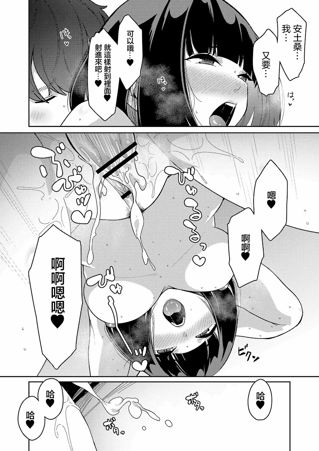 发情宣言 第24页
