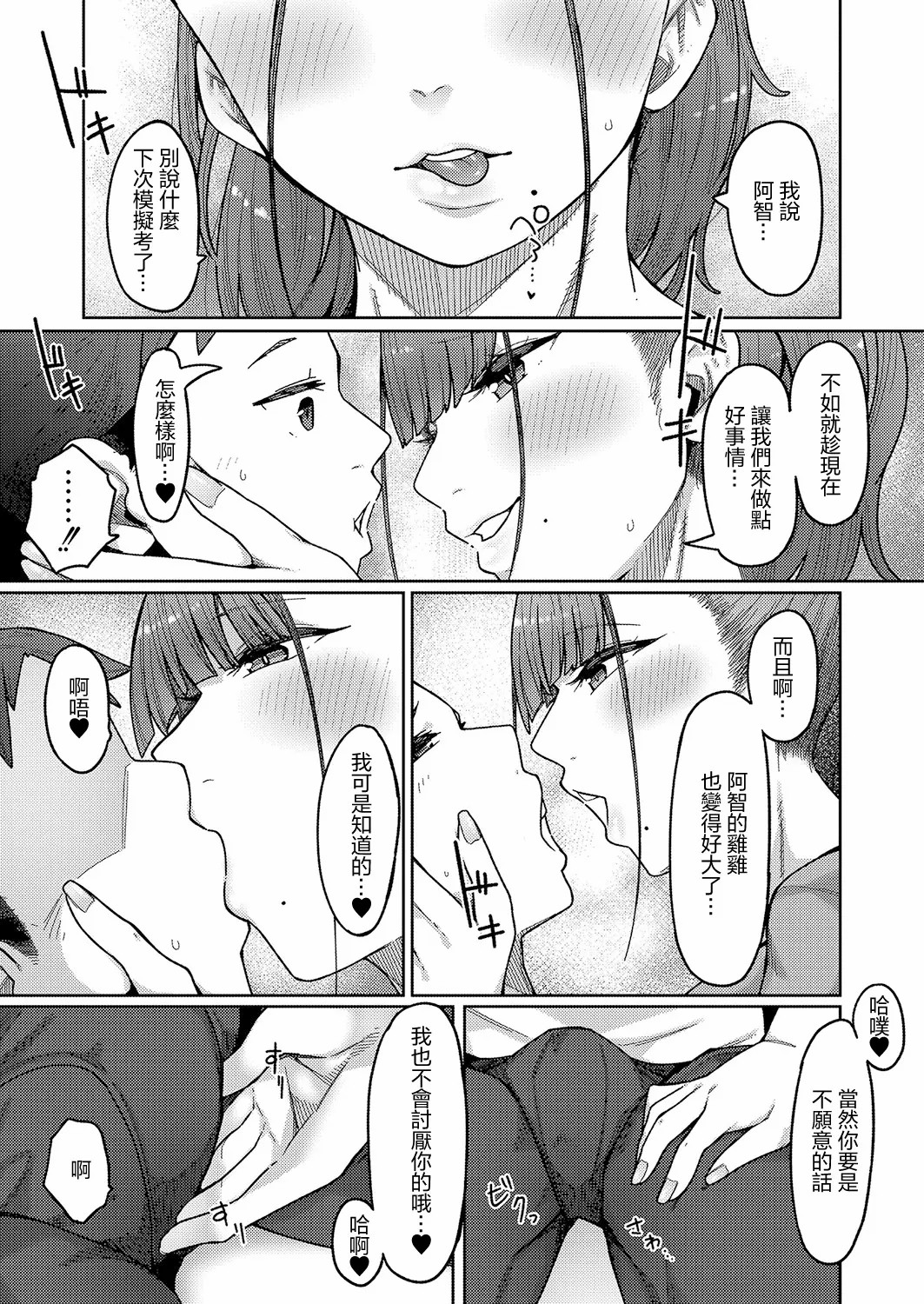 发情宣言 第31页