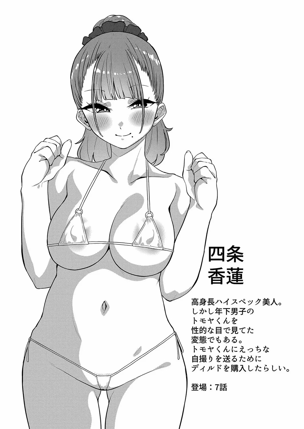 发情宣言 第51页