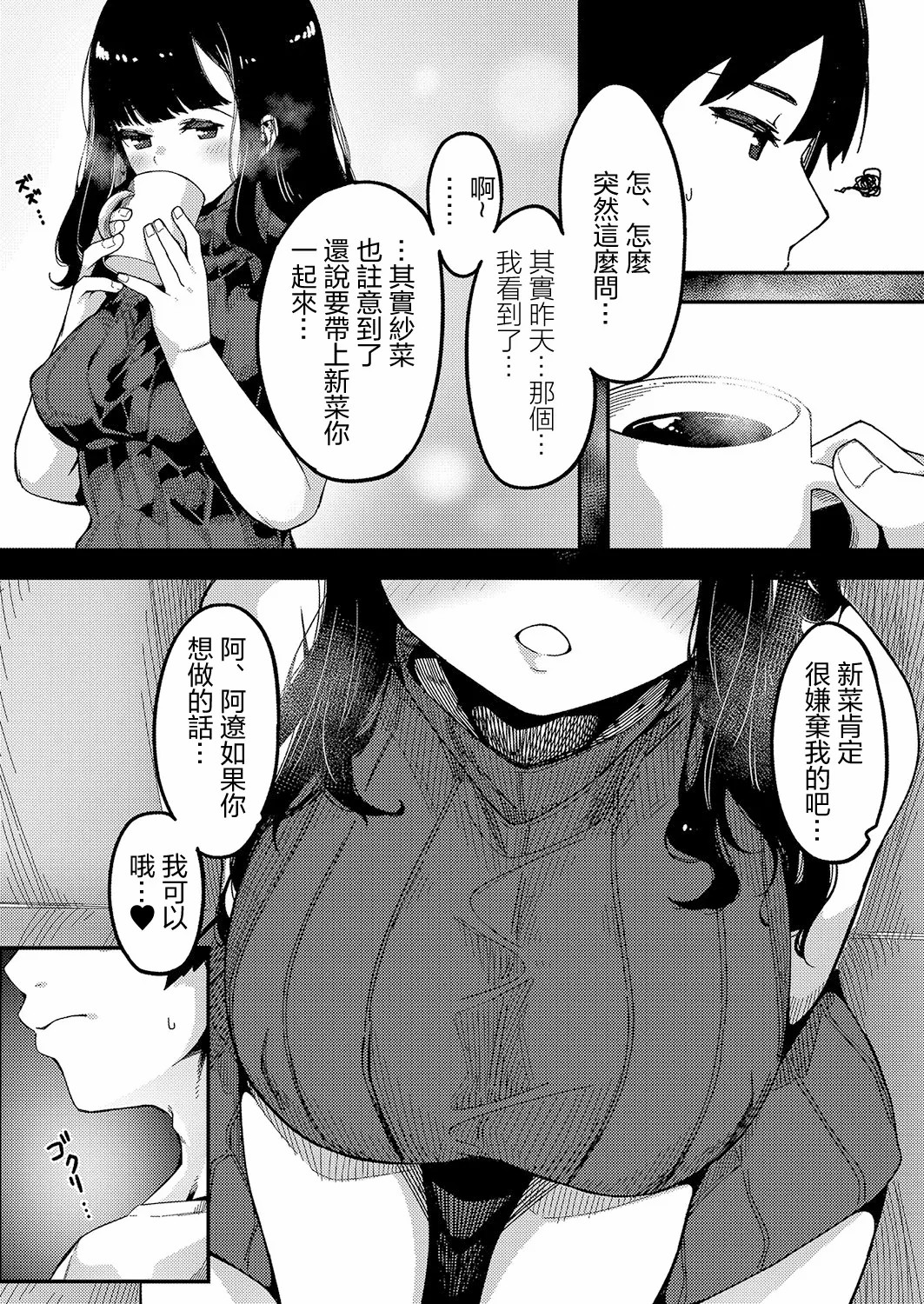 发情宣言 第77页