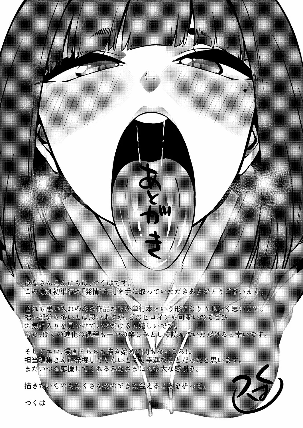 发情宣言 第209页