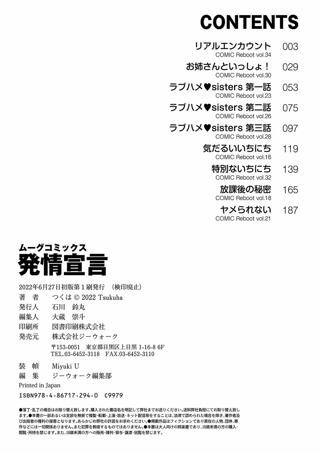 发情宣言 第210页