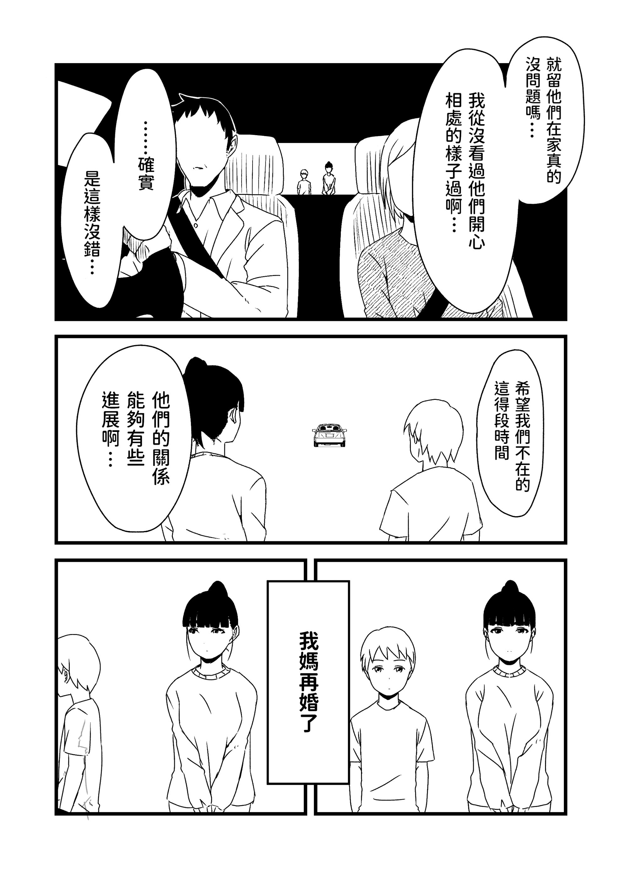 义理姐姐的7天生活 第8页