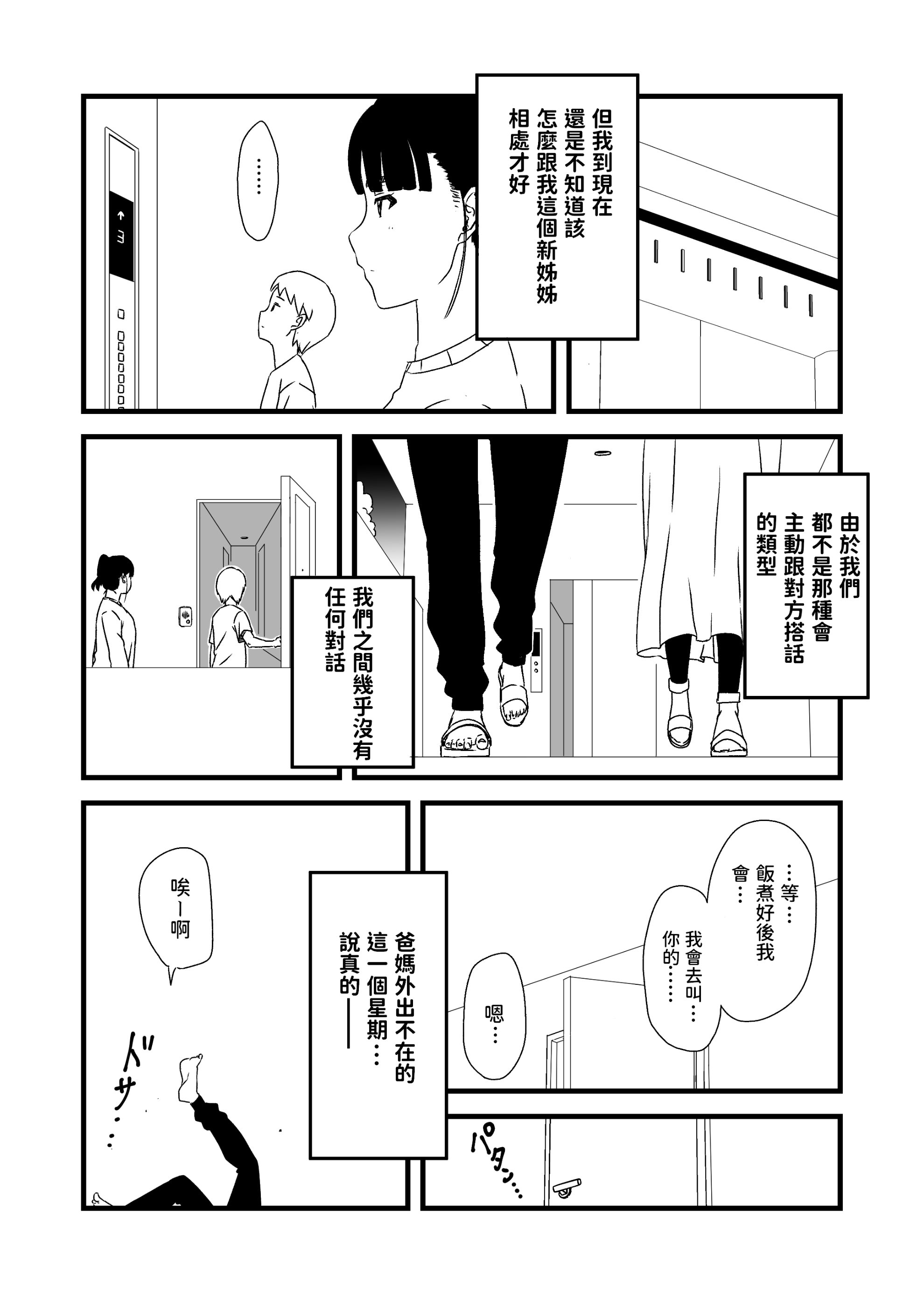 义理姐姐的7天生活 第9页