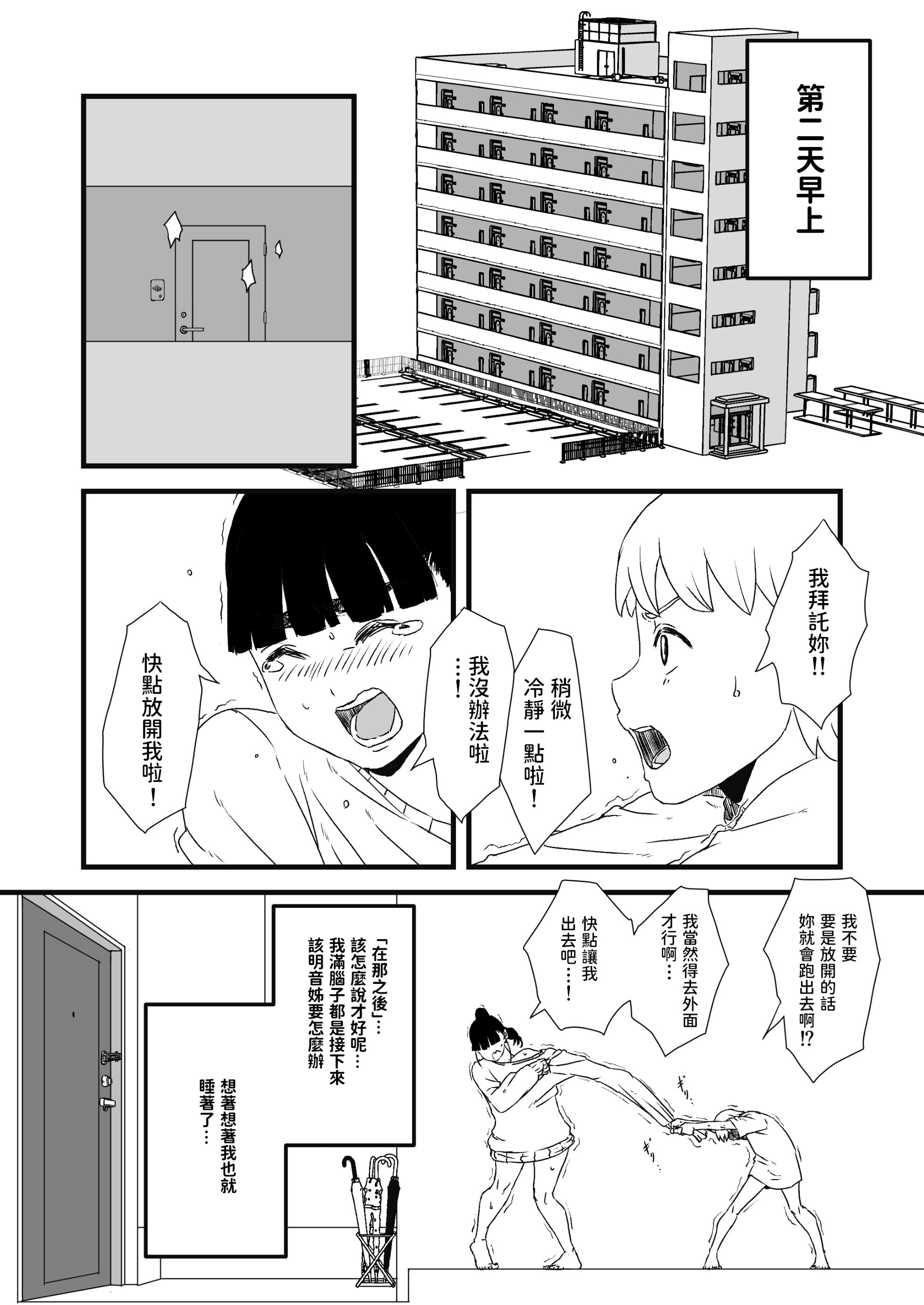 义理姐姐的7天生活 第27页