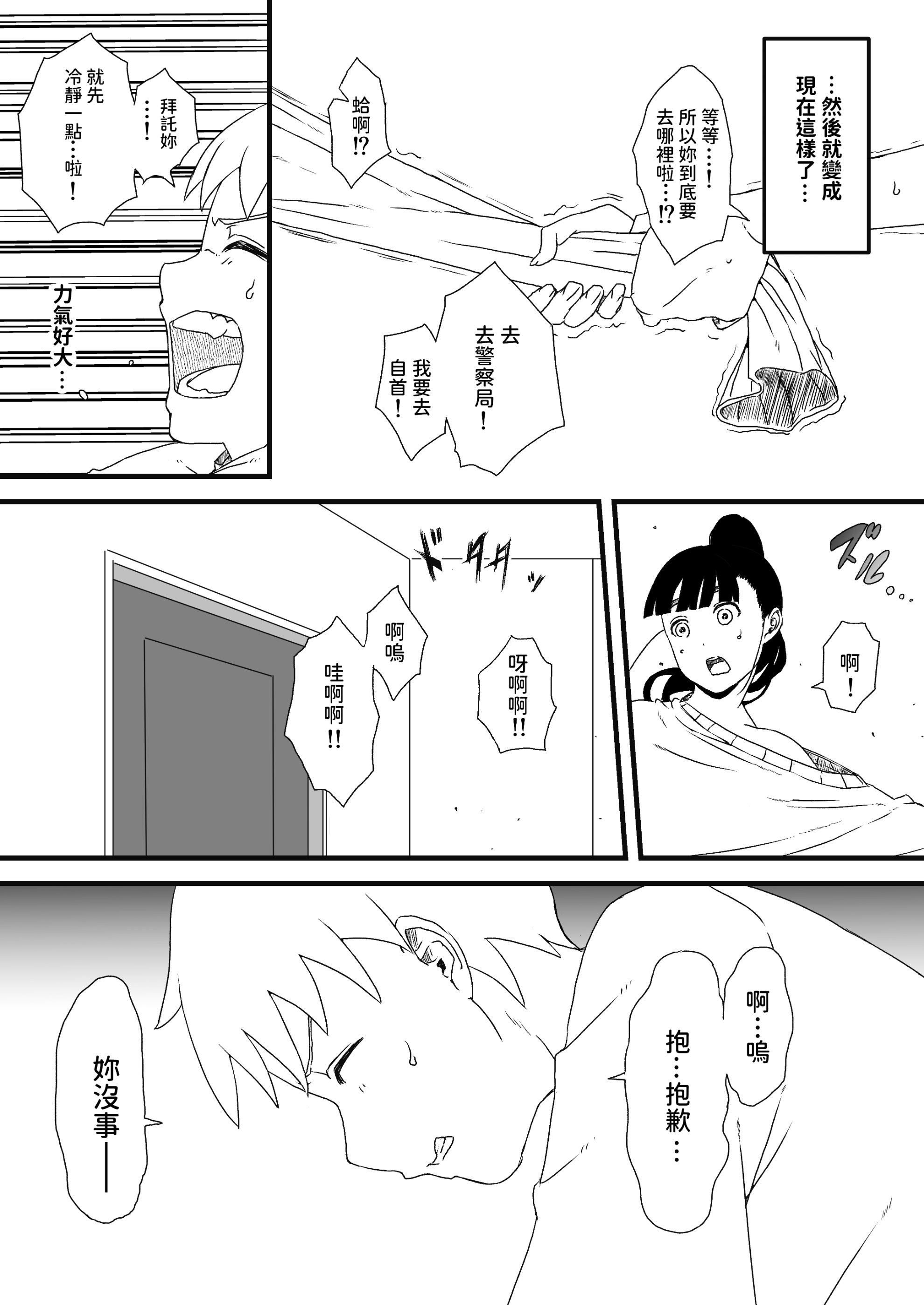义理姐姐的7天生活 第29页