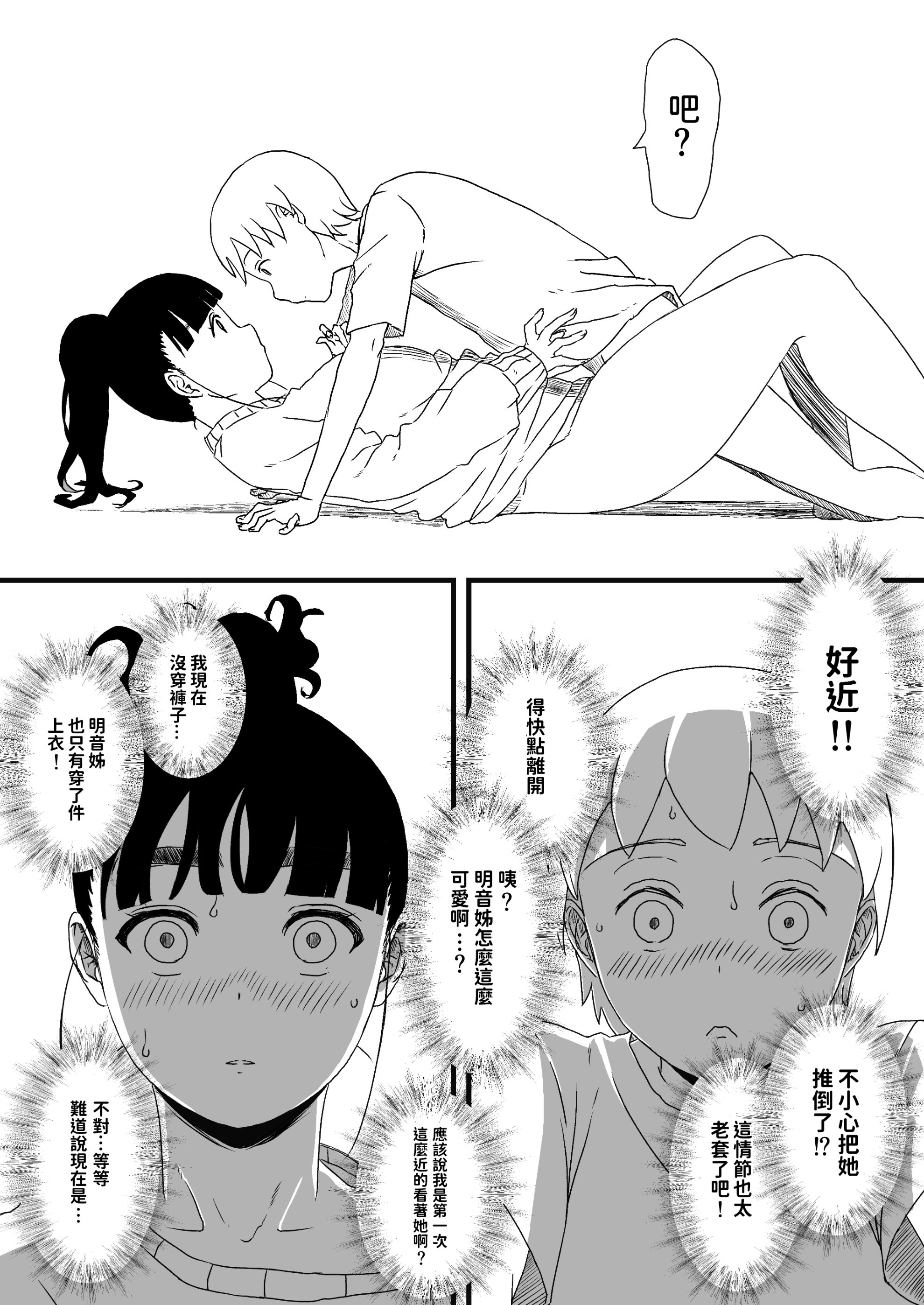 义理姐姐的7天生活 第30页