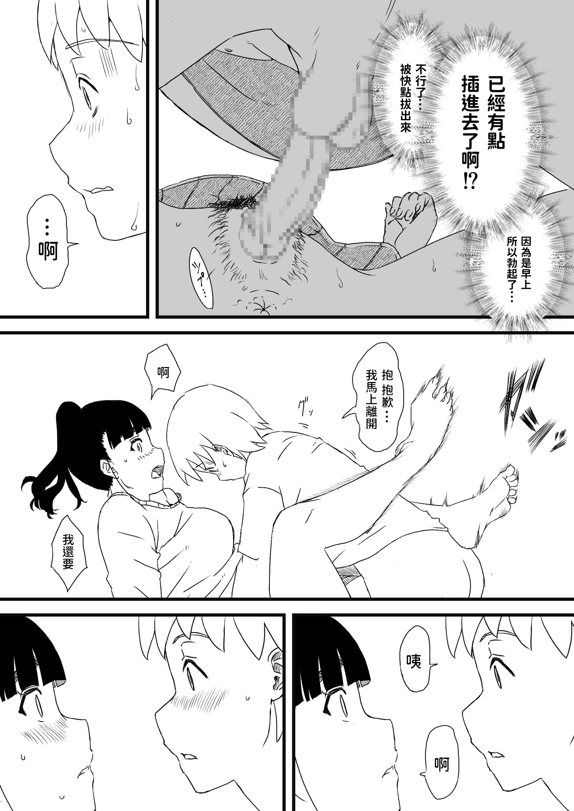 义理姐姐的7天生活 第31页