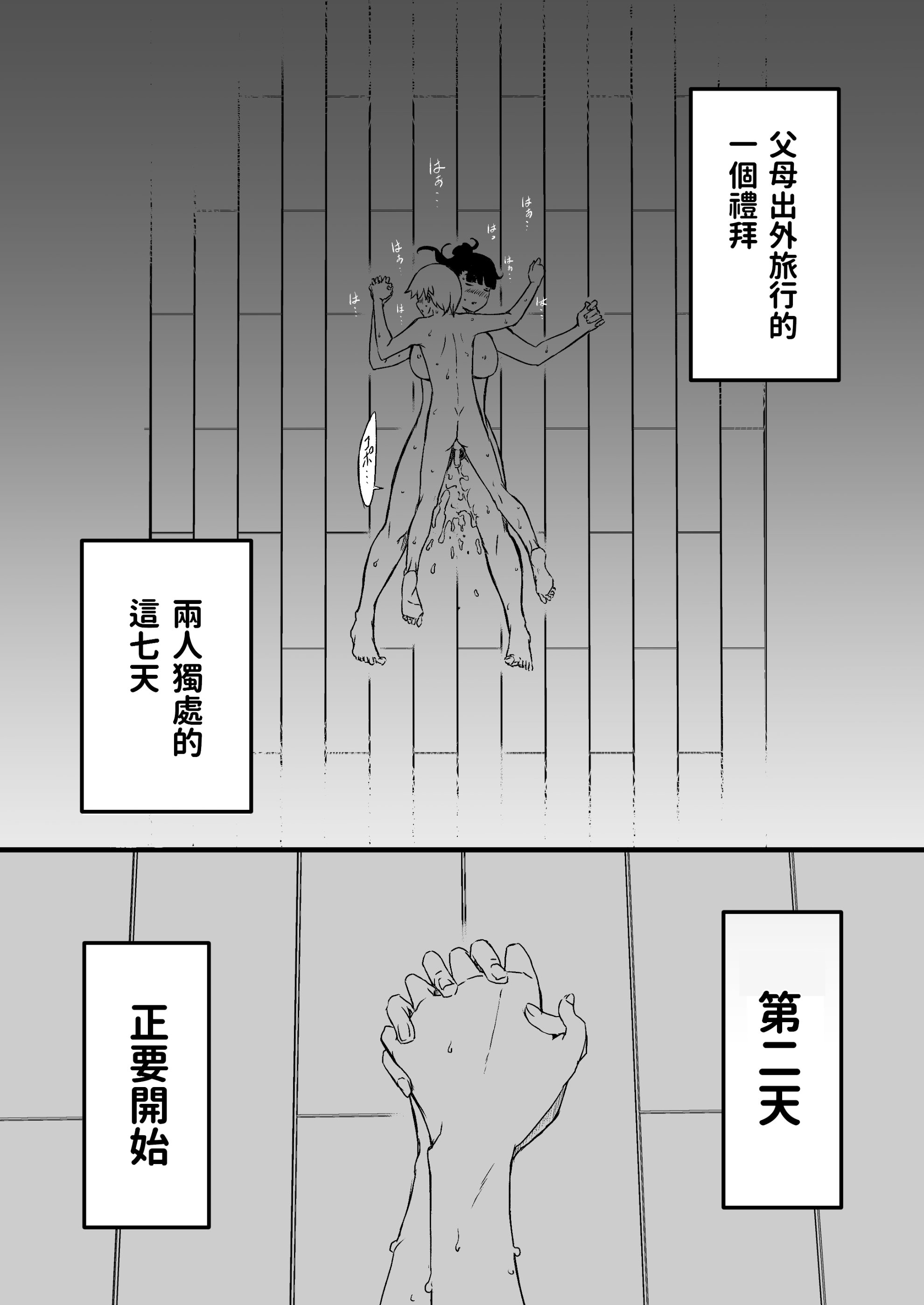 义理姐姐的7天生活 第56页