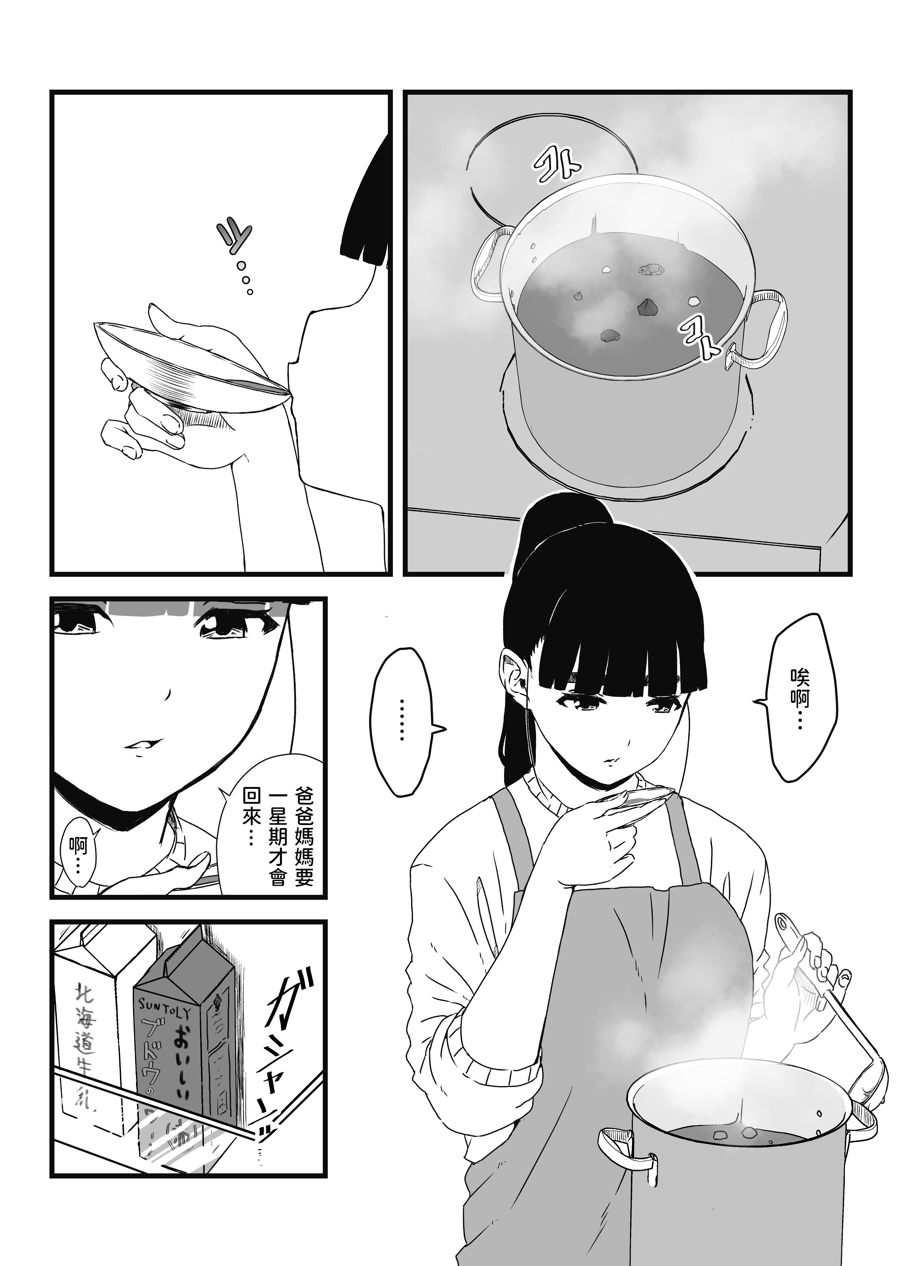 义理姐姐的7天生活 第61页
