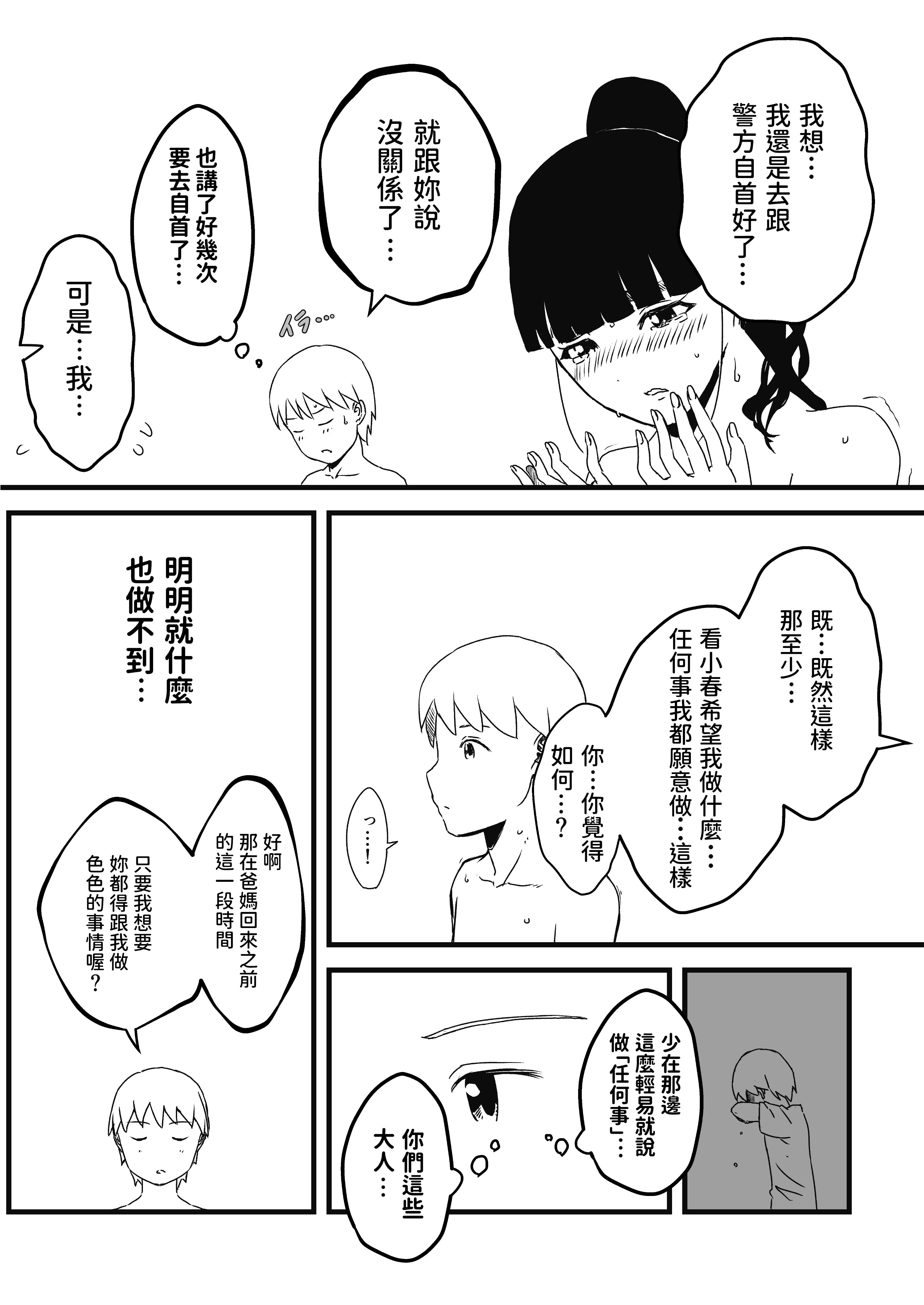 义理姐姐的7天生活 第65页