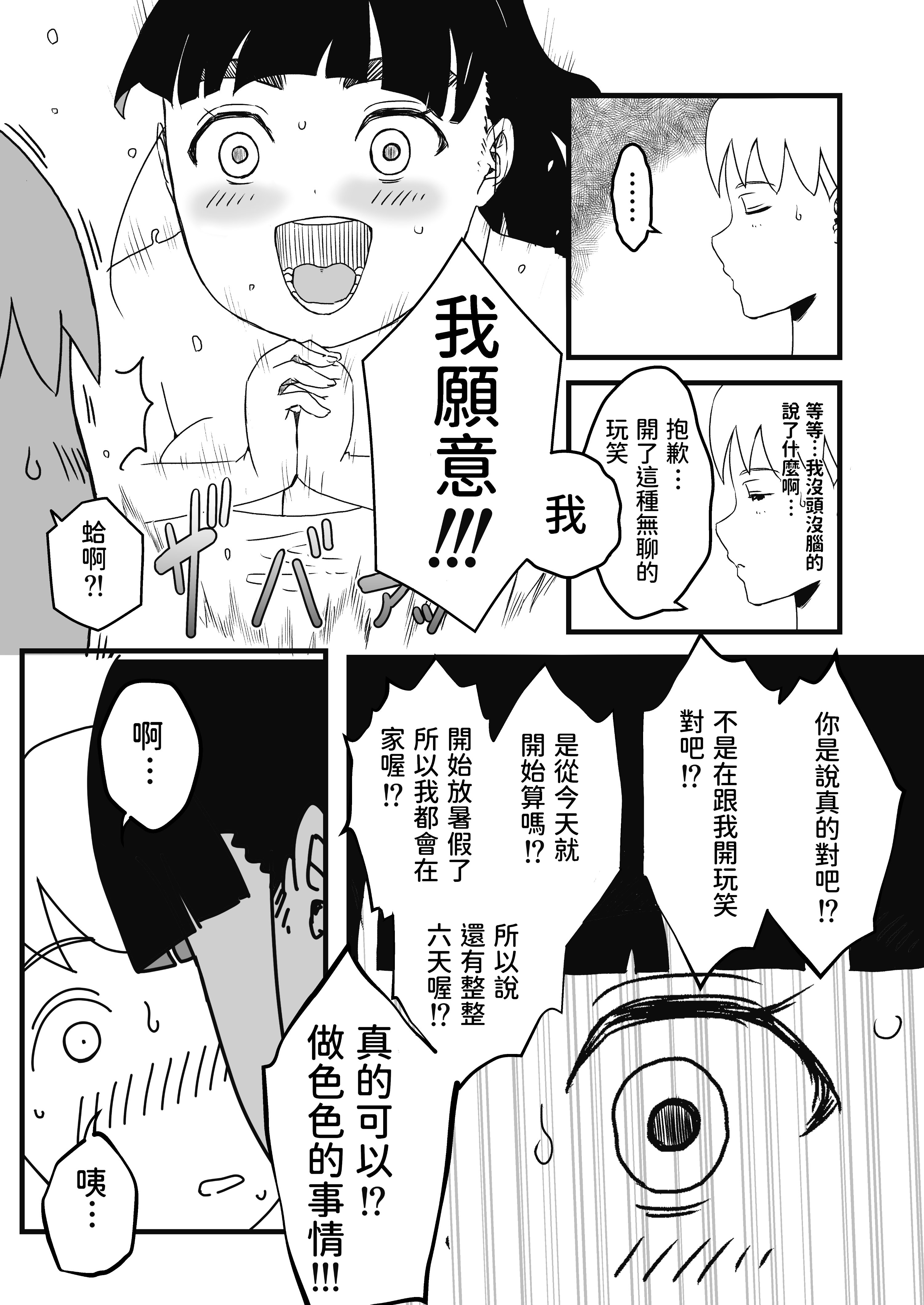 义理姐姐的7天生活 第66页