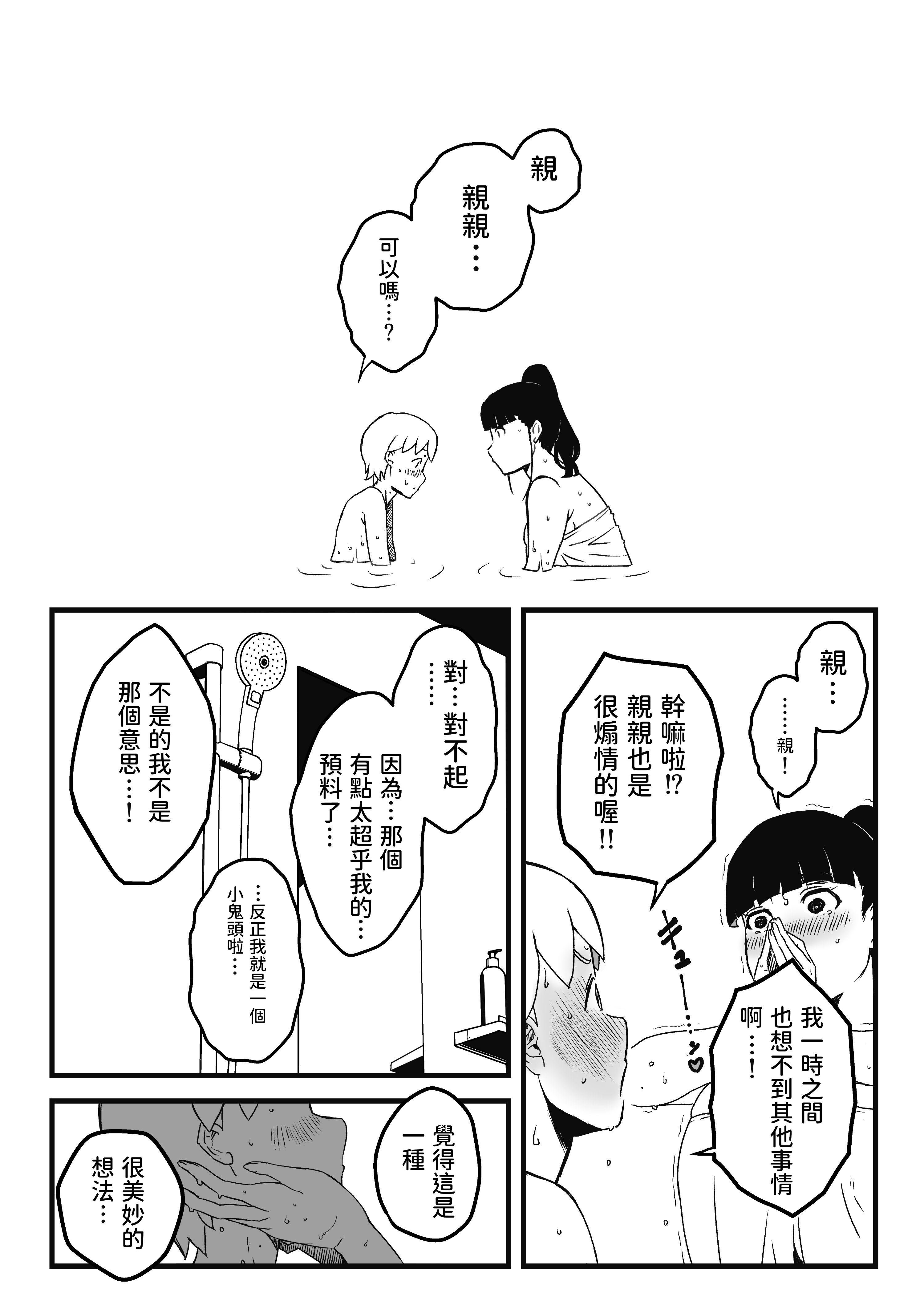 义理姐姐的7天生活 第70页