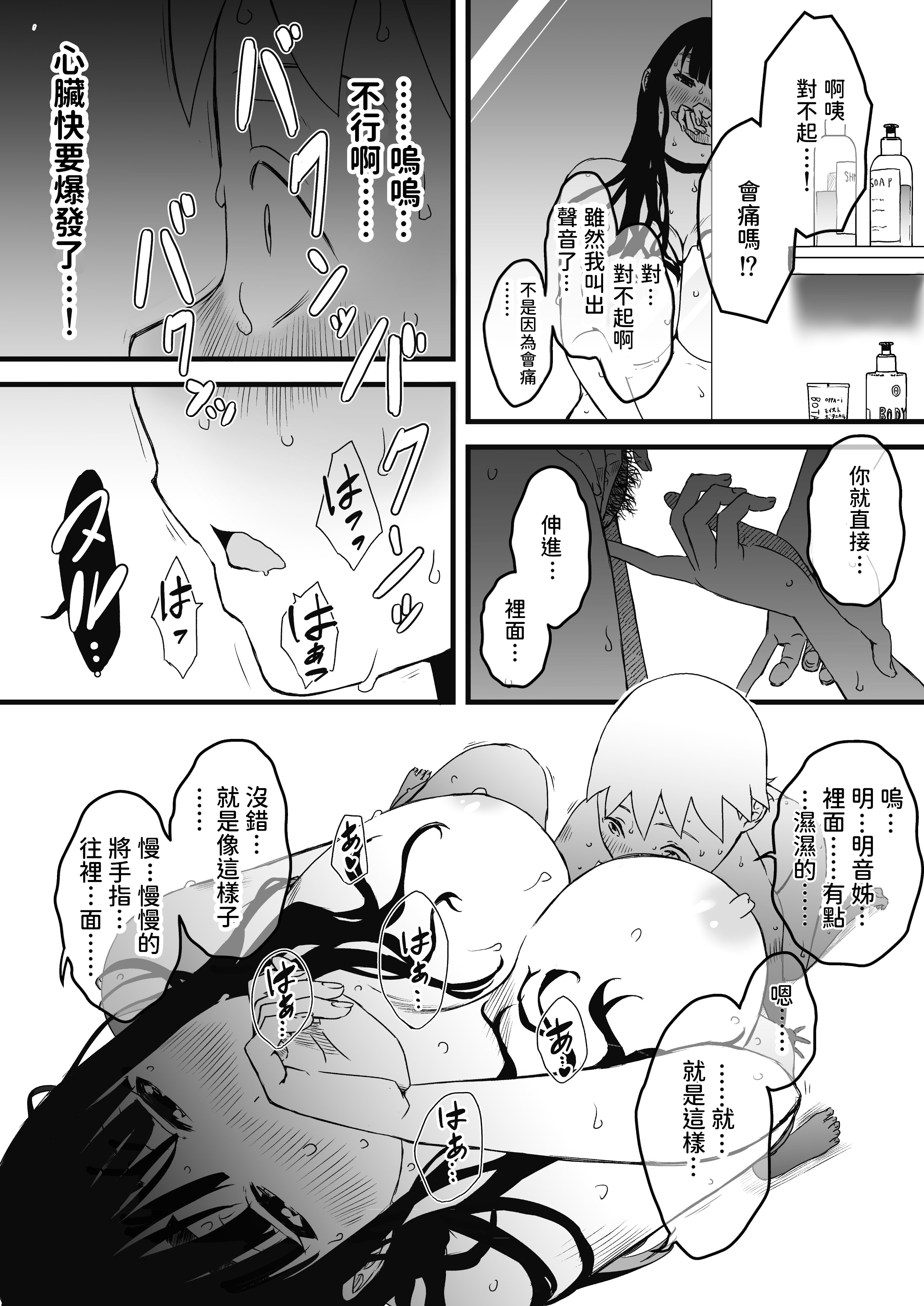 义理姐姐的7天生活 第95页