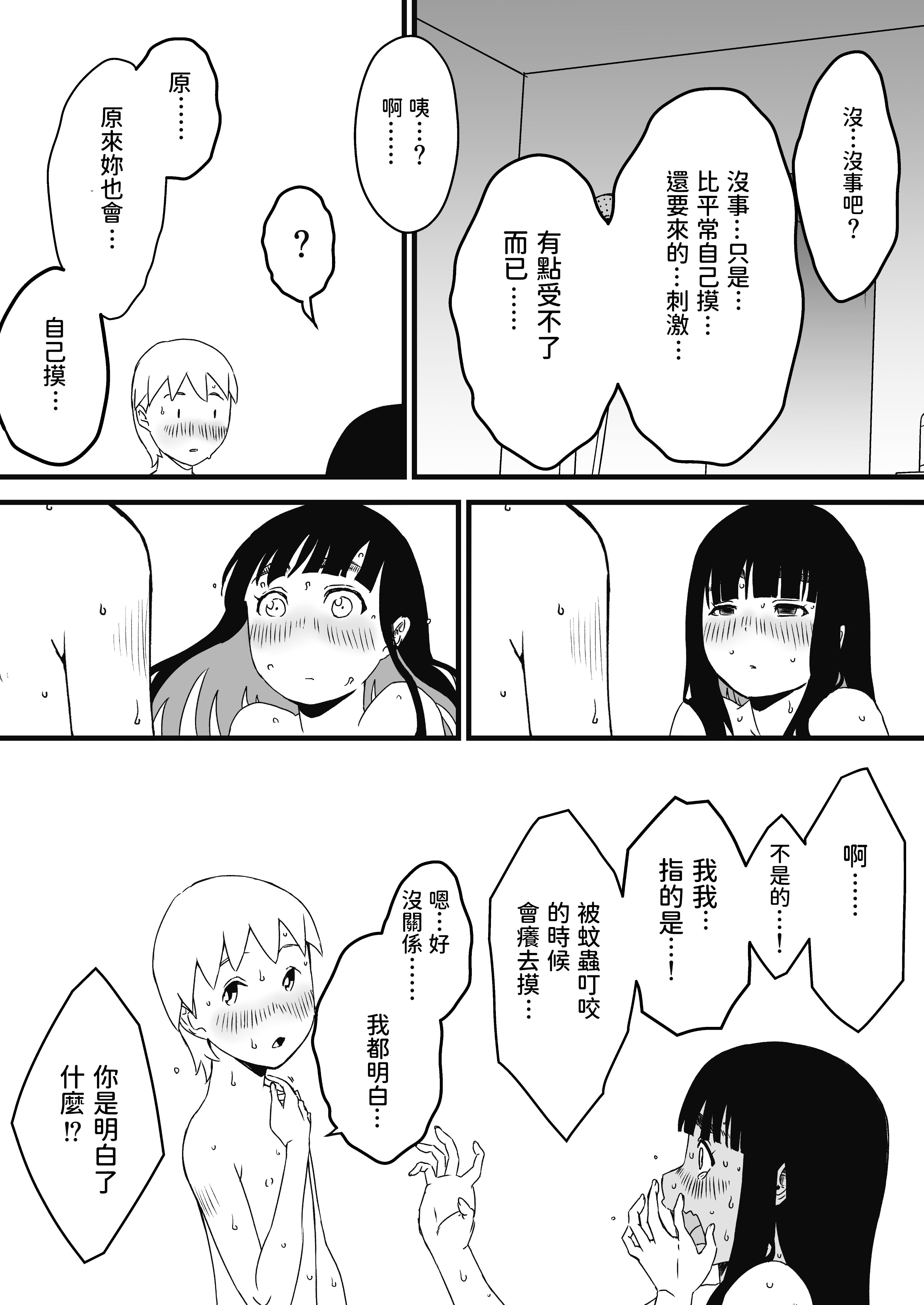义理姐姐的7天生活 第103页